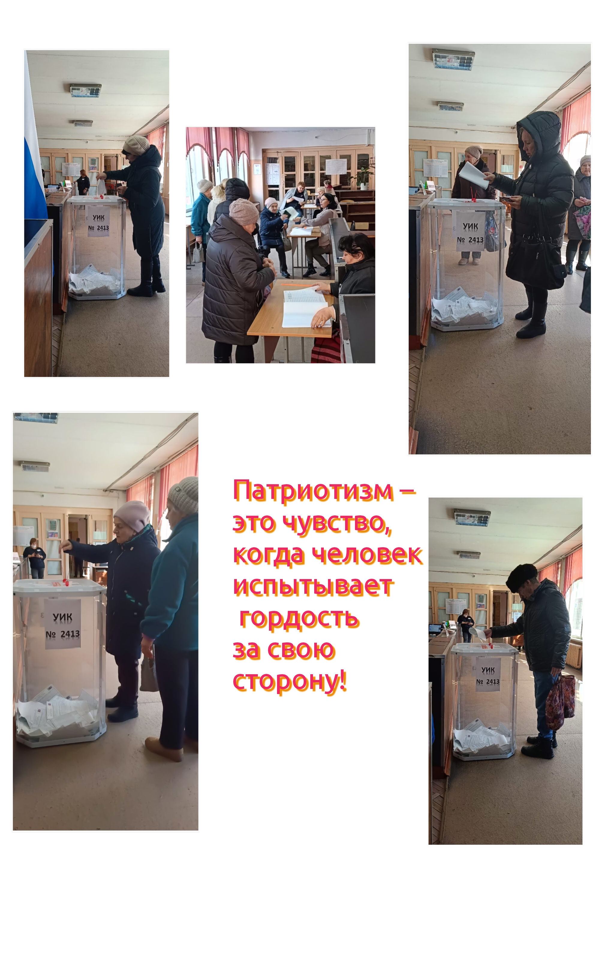 Сообщение наблюдателя — УИК №2413, Нижегородская область