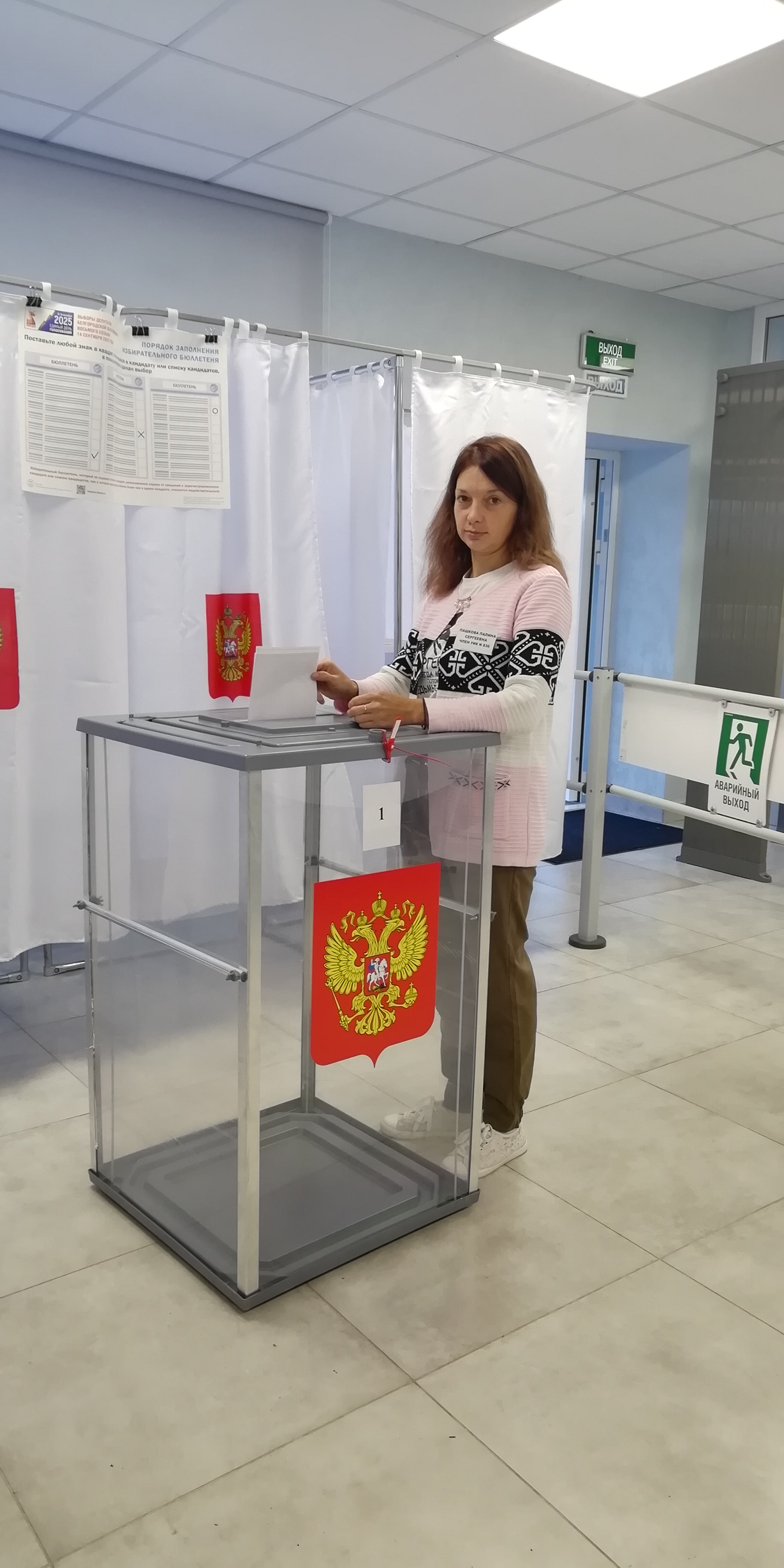 Сообщение наблюдателя — УИК №836, Белгородская область