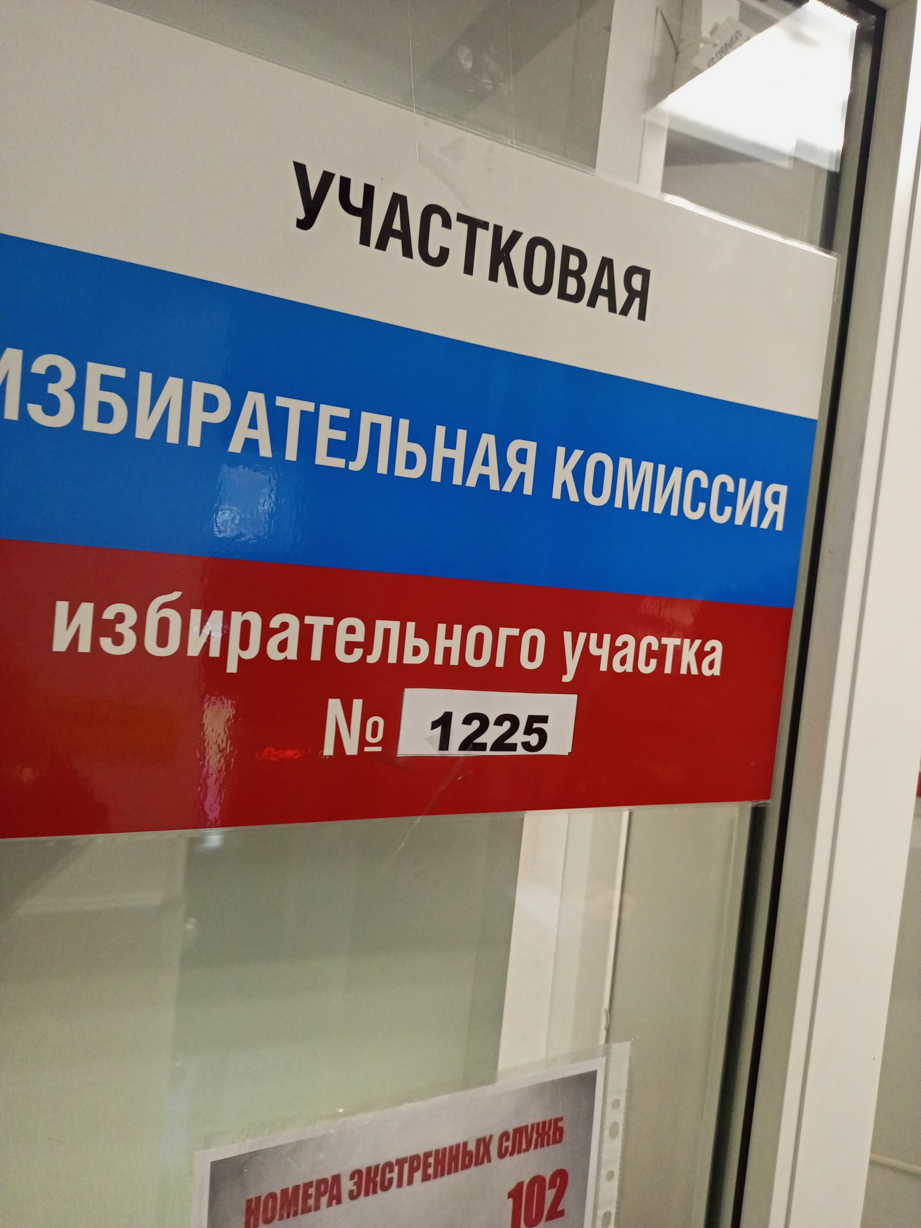 Сообщение — УИК №1225, Санкт-Петербург