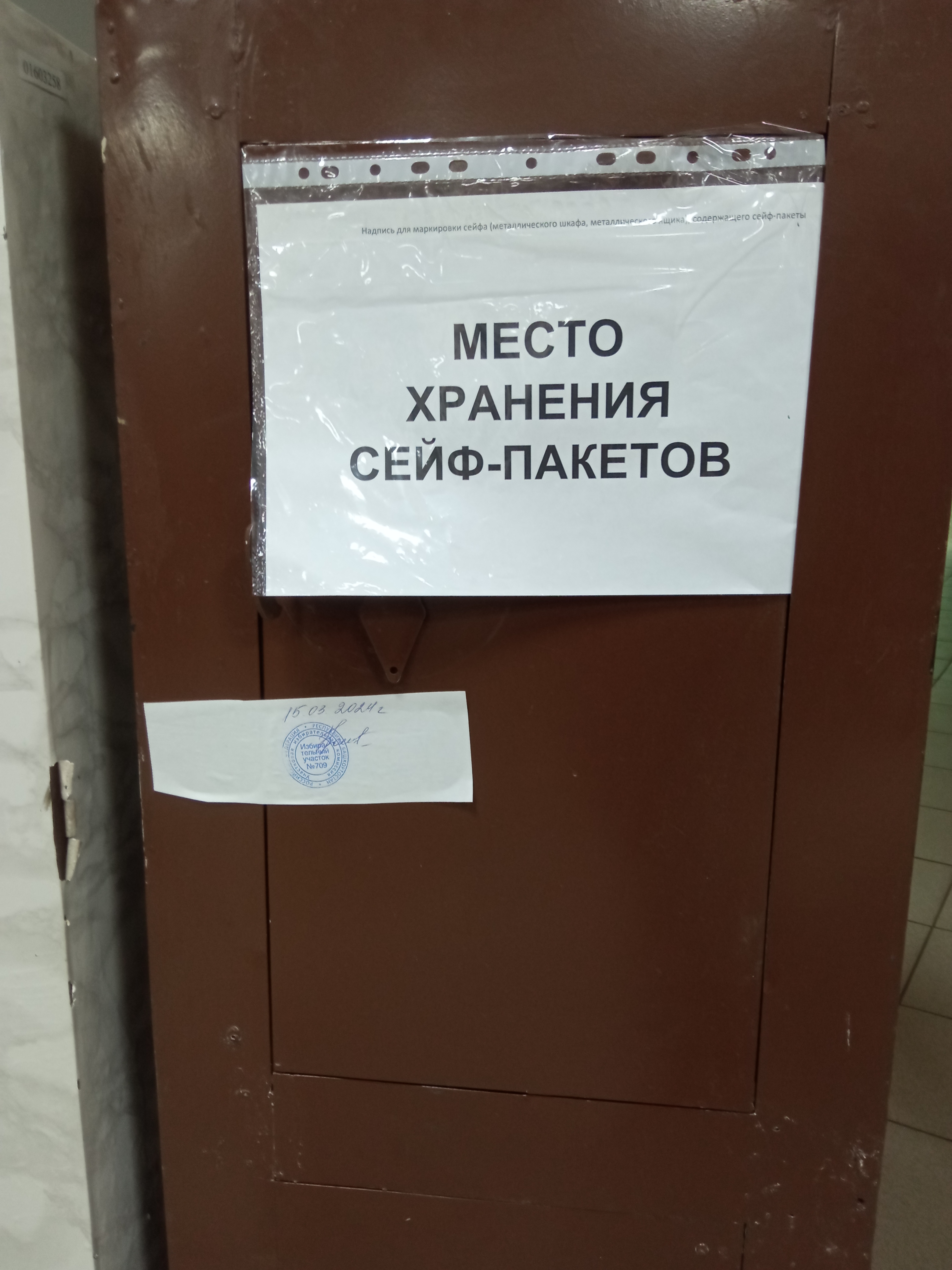 Сообщение наблюдателя — УИК №709, Республика Башкортостан