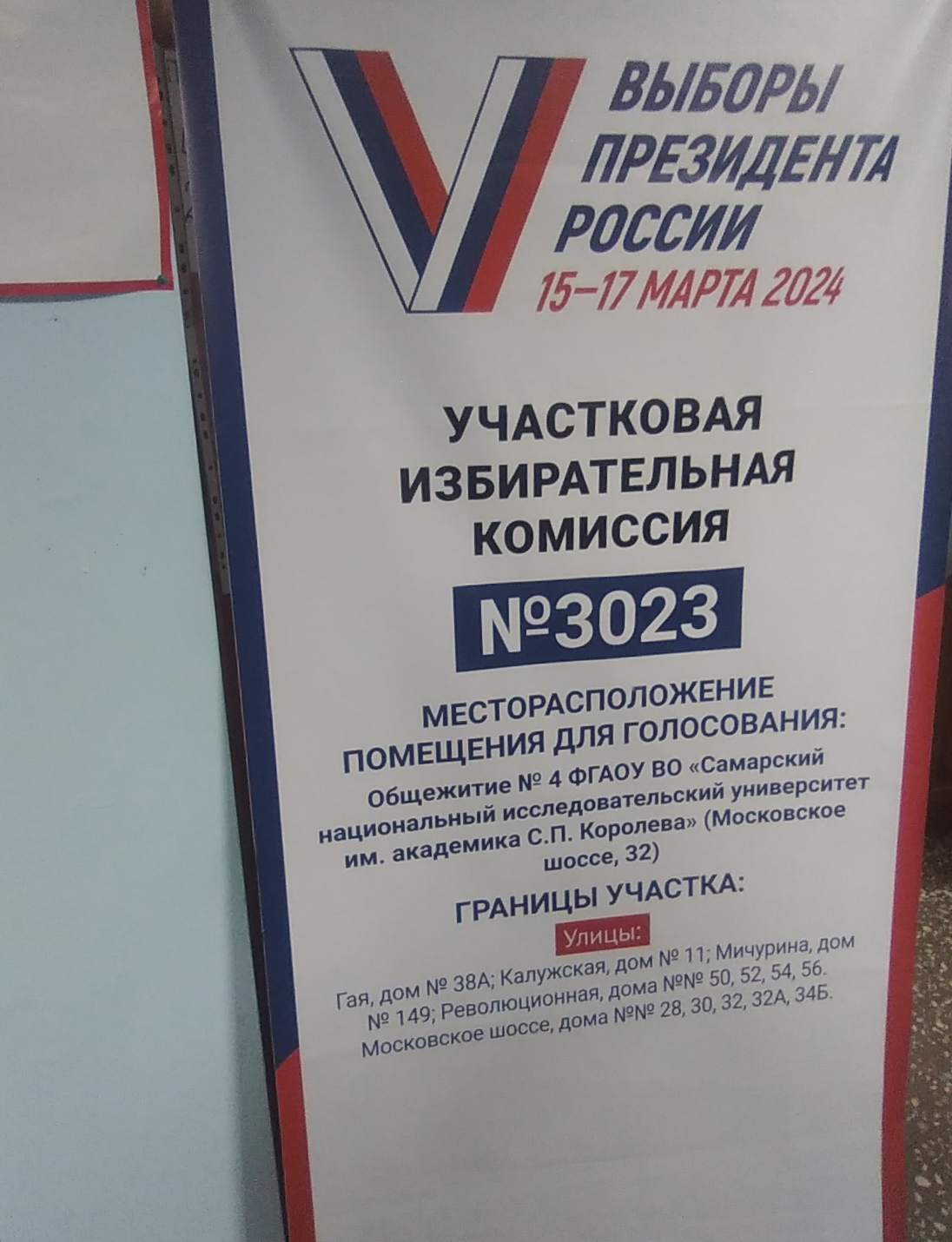 Сообщение наблюдателя — УИК №3023, Самарская область