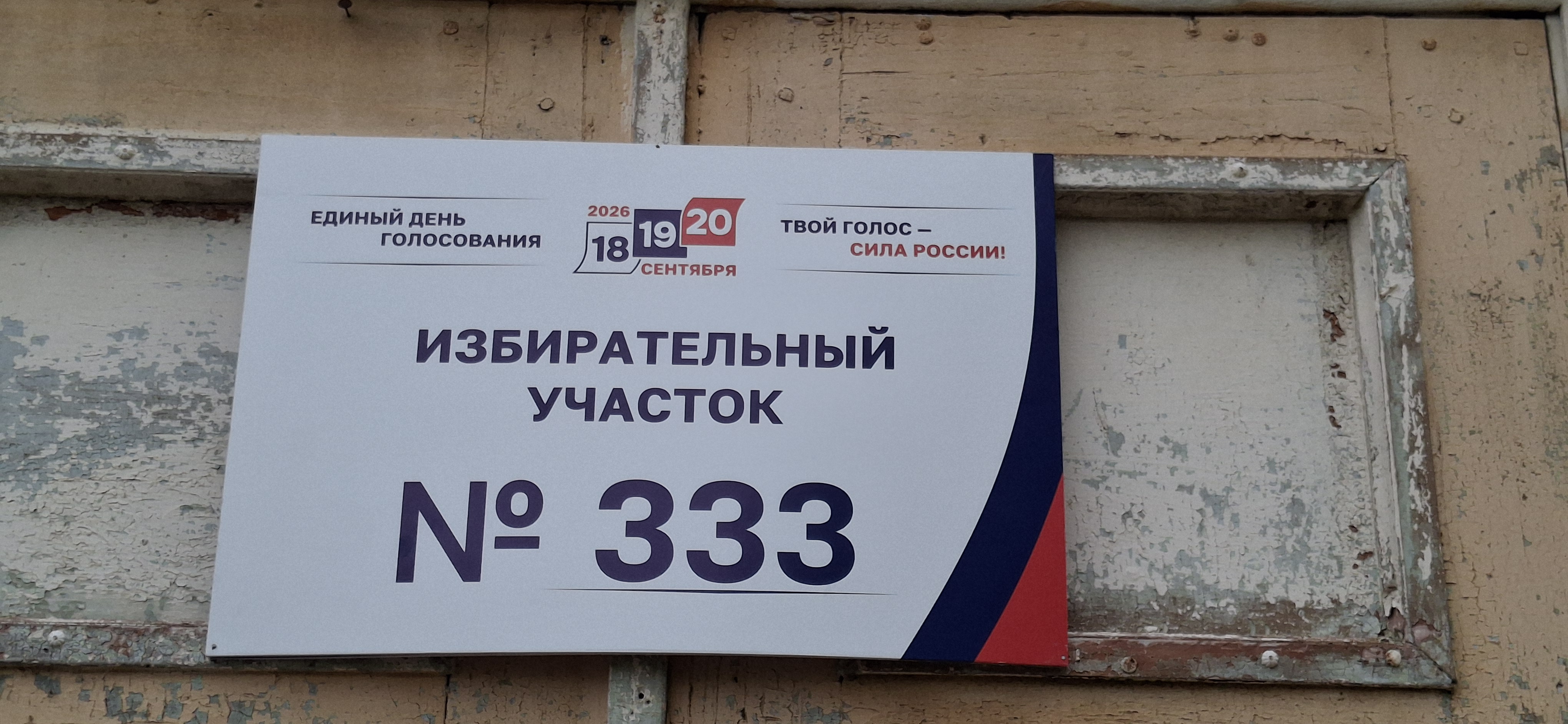 Сообщение — УИК №333, Мурманская область