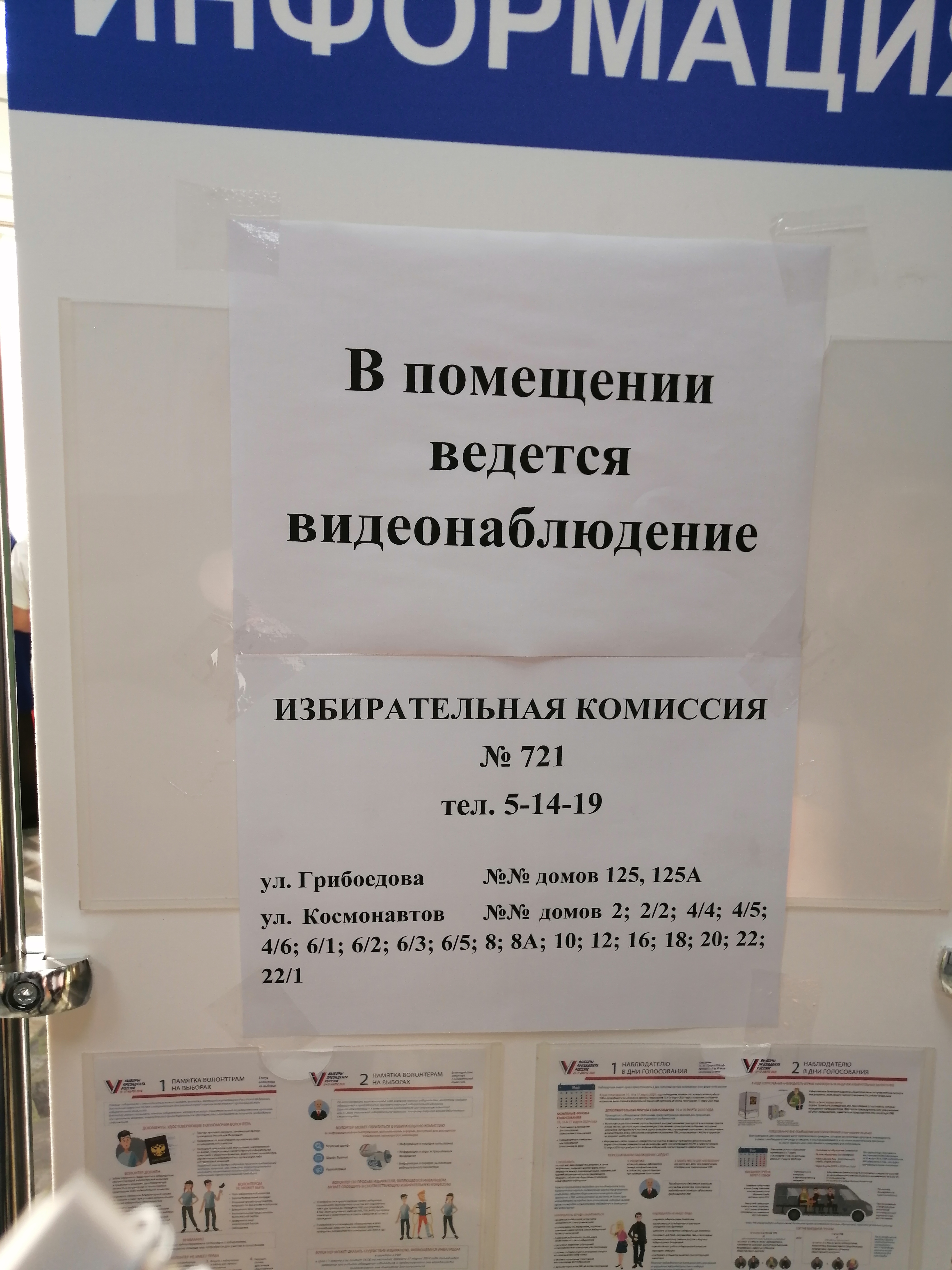 Сообщение наблюдателя — УИК №721, Владимирская область