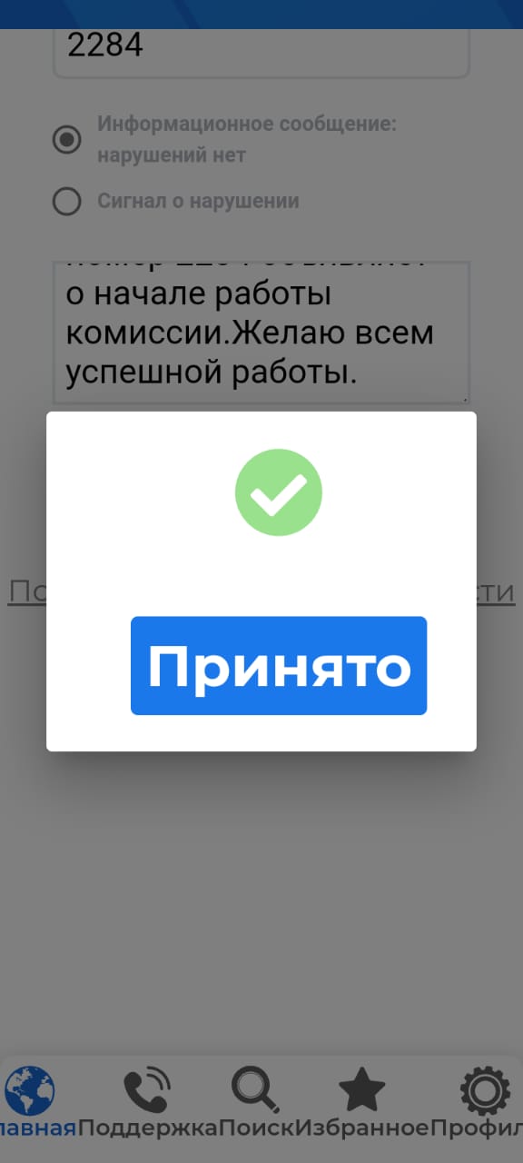 Сообщение наблюдателя — УИК №2270, Республика Башкортостан