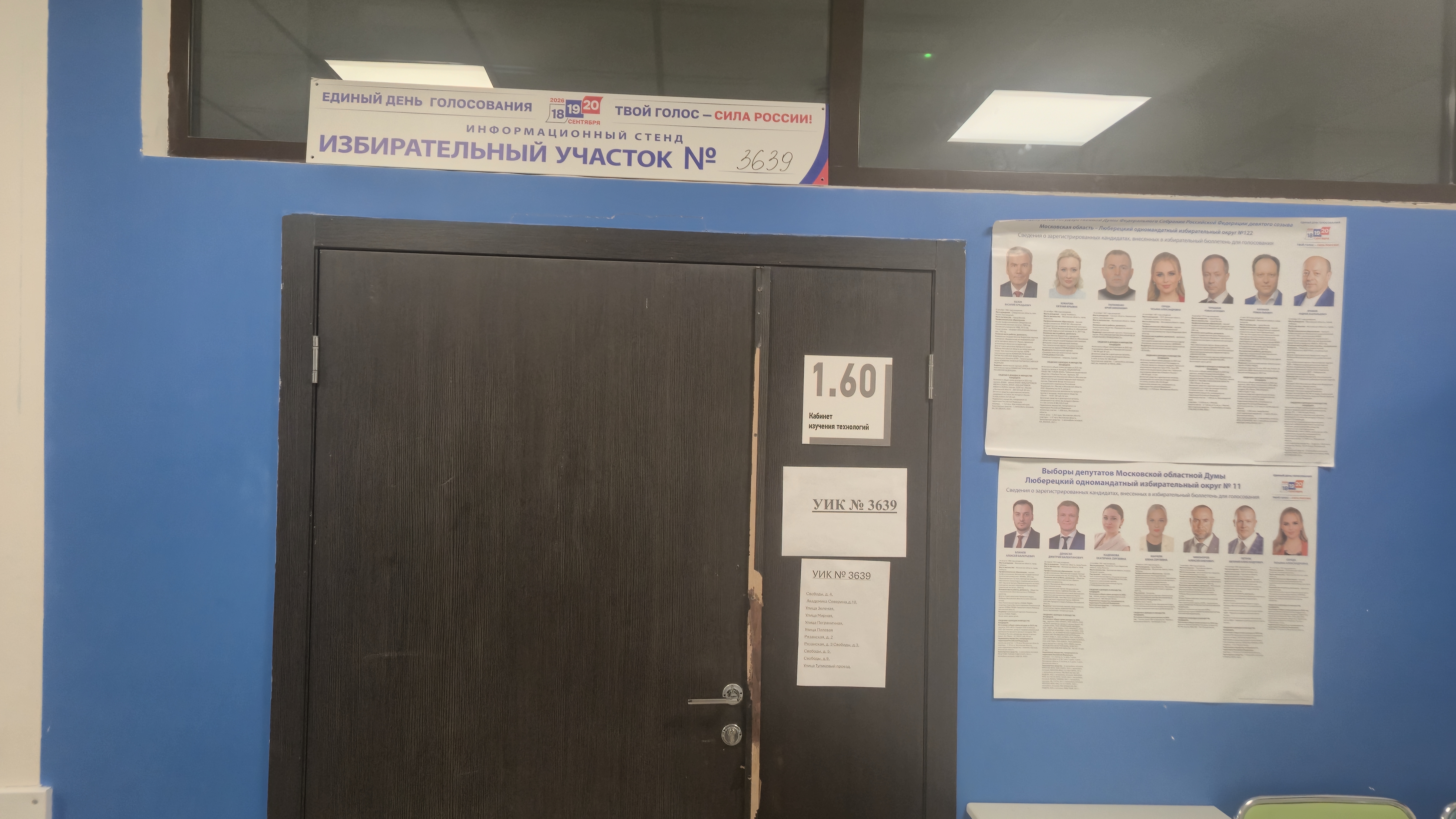 Сообщение — УИК №3639, Московская область