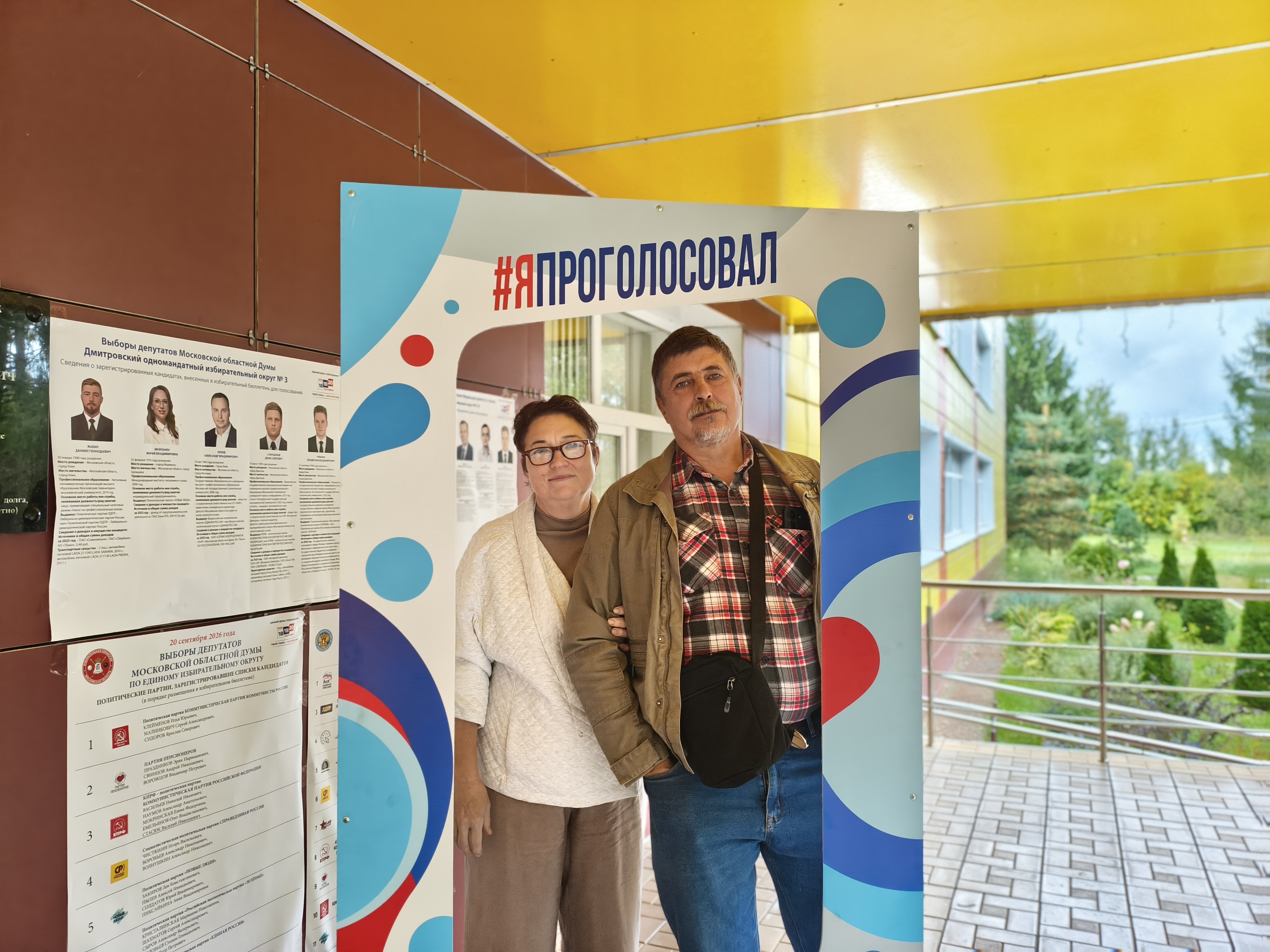 Сообщение — УИК №277, Московская область