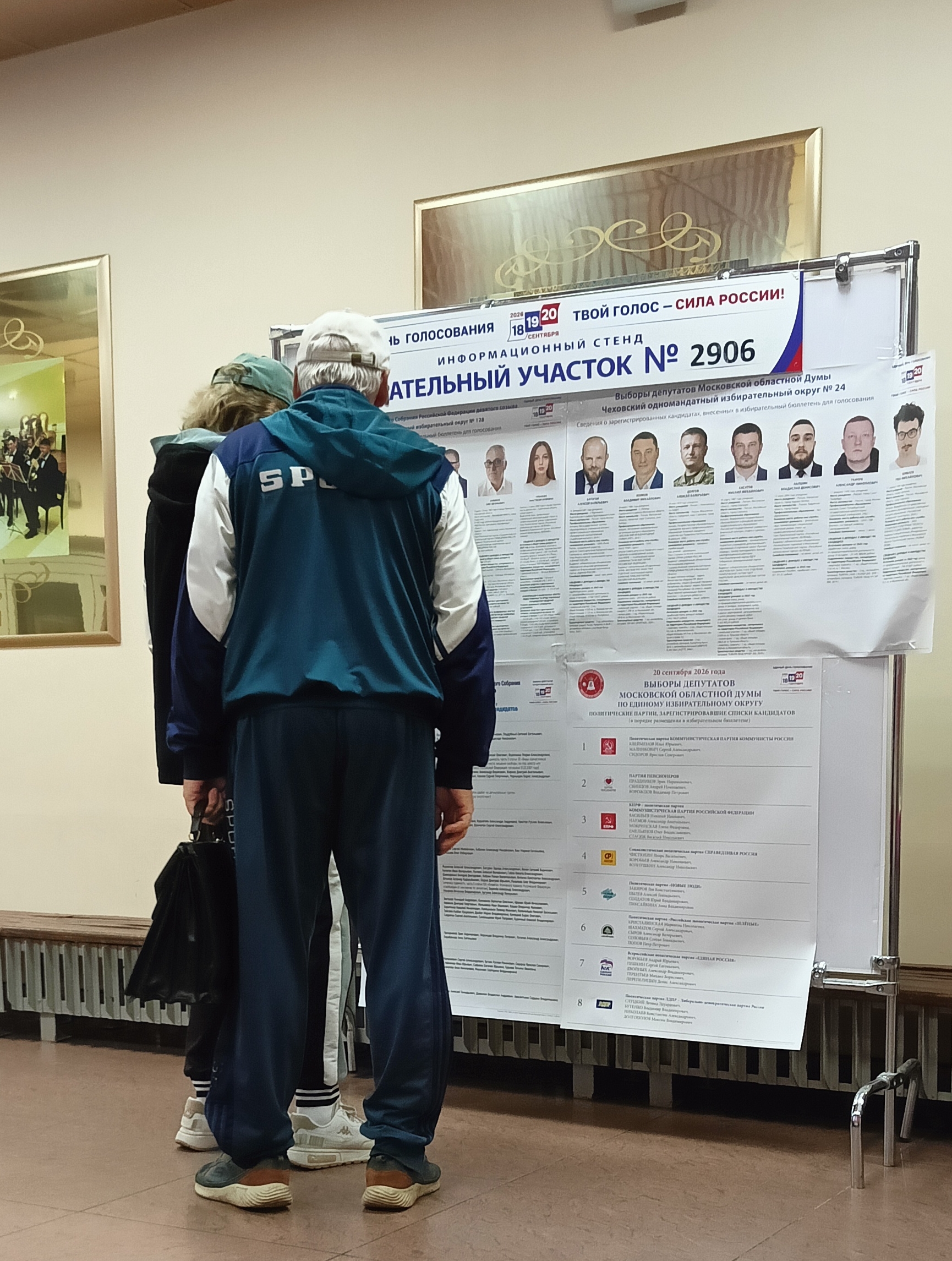 Сообщение — УИК №2906, Московская область
