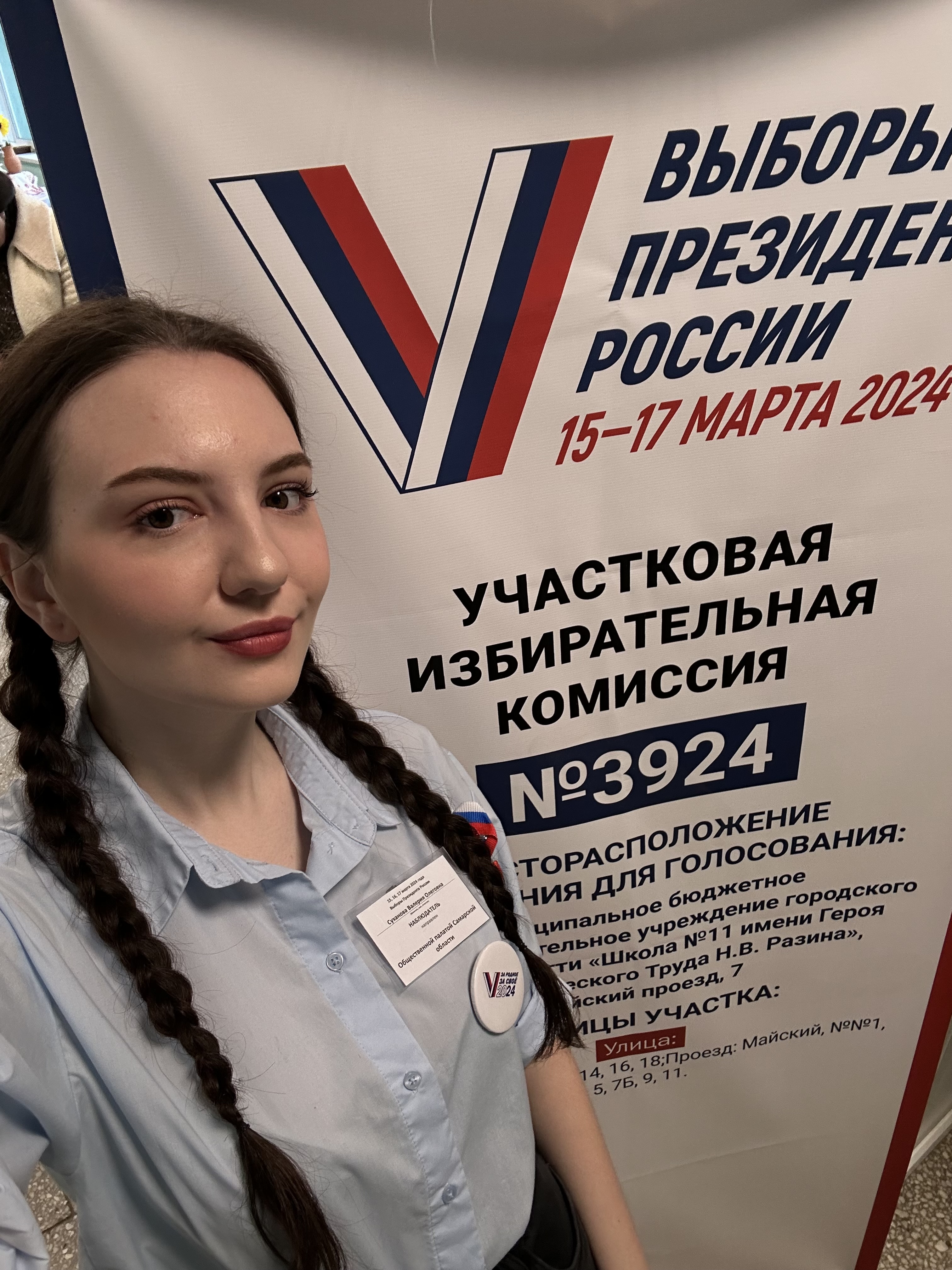 Сообщение наблюдателя — УИК №3924, Самарская область