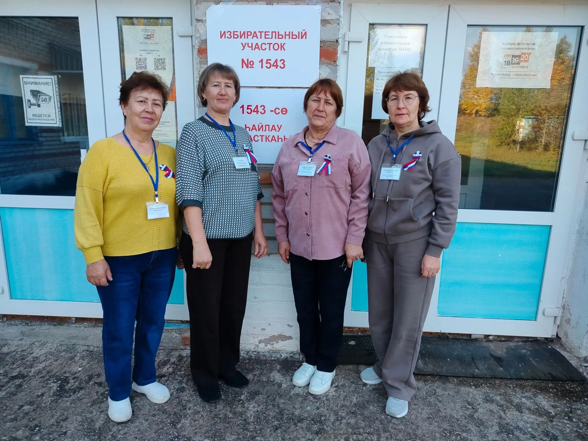 Сообщение — УИК №1543, Республика Башкортостан
