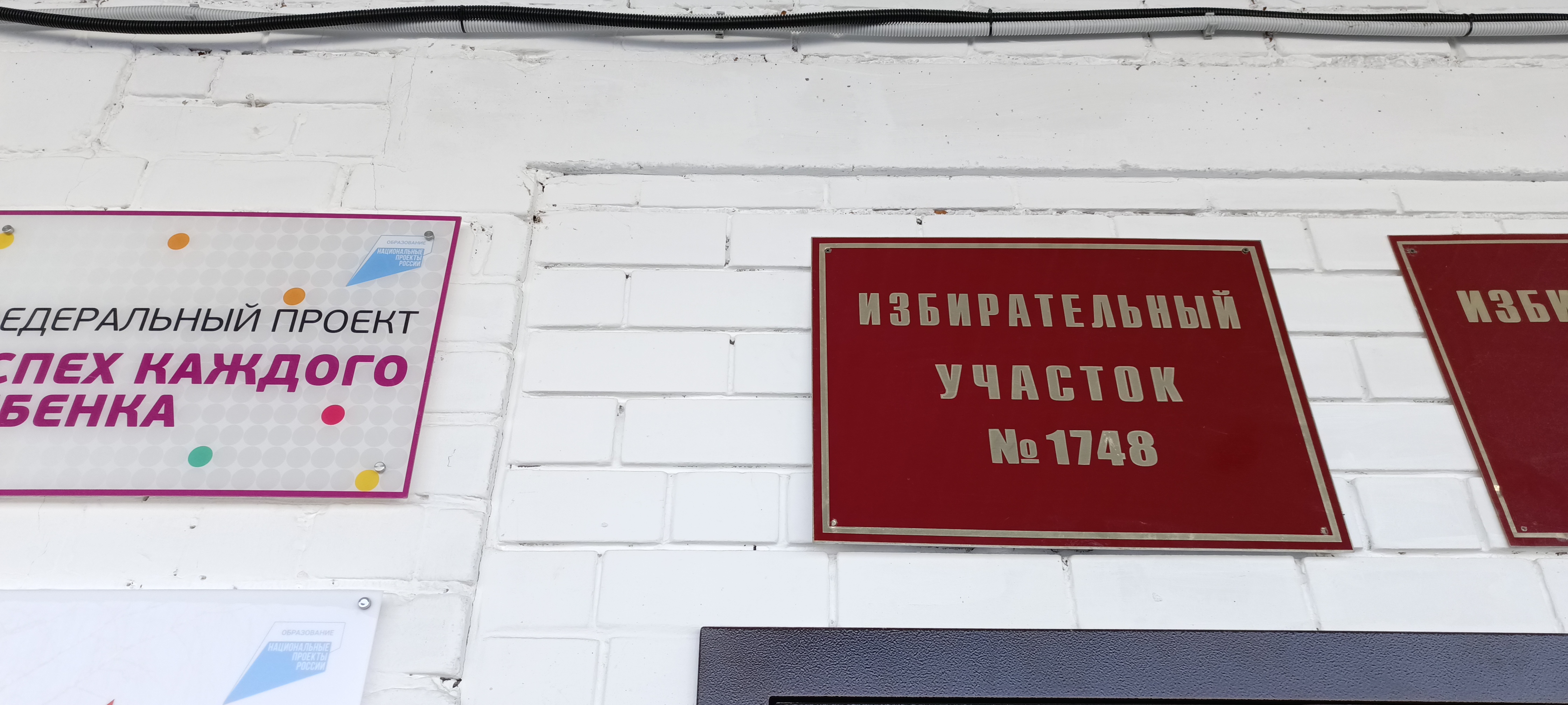Сообщение наблюдателя — УИК №1748, Нижегородская область
