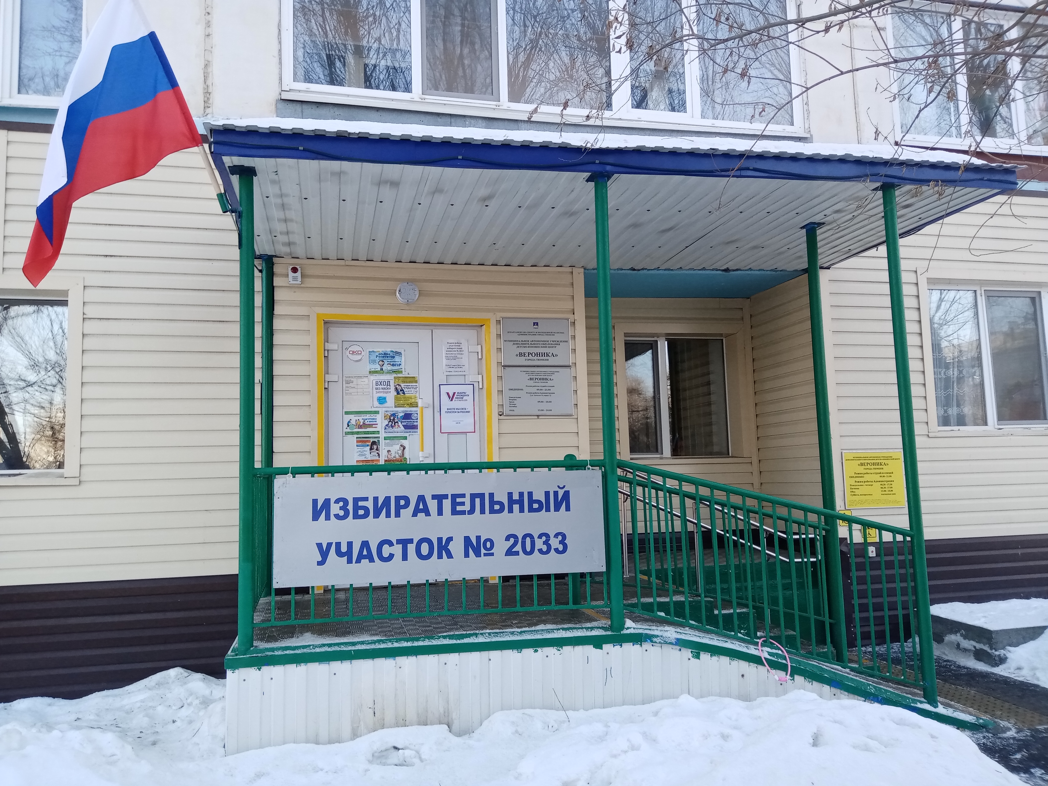 Сообщение наблюдателя — УИК №2033, Тюменская область