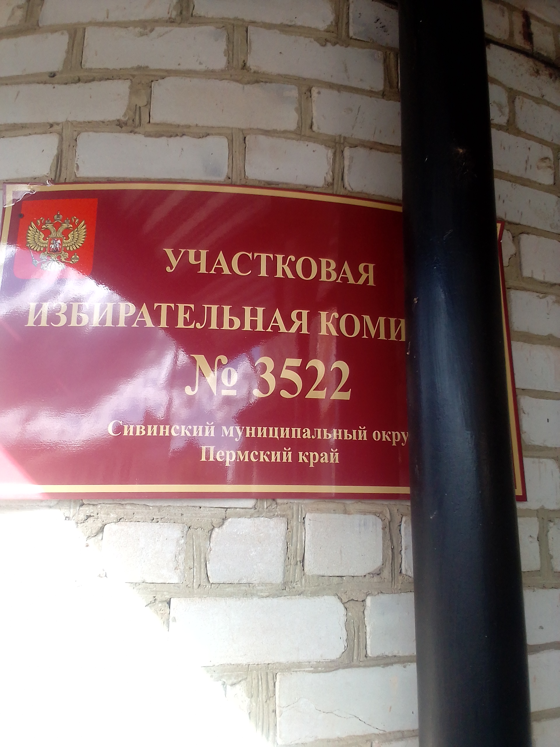 Сообщение наблюдателя — УИК №3522, Пермский край