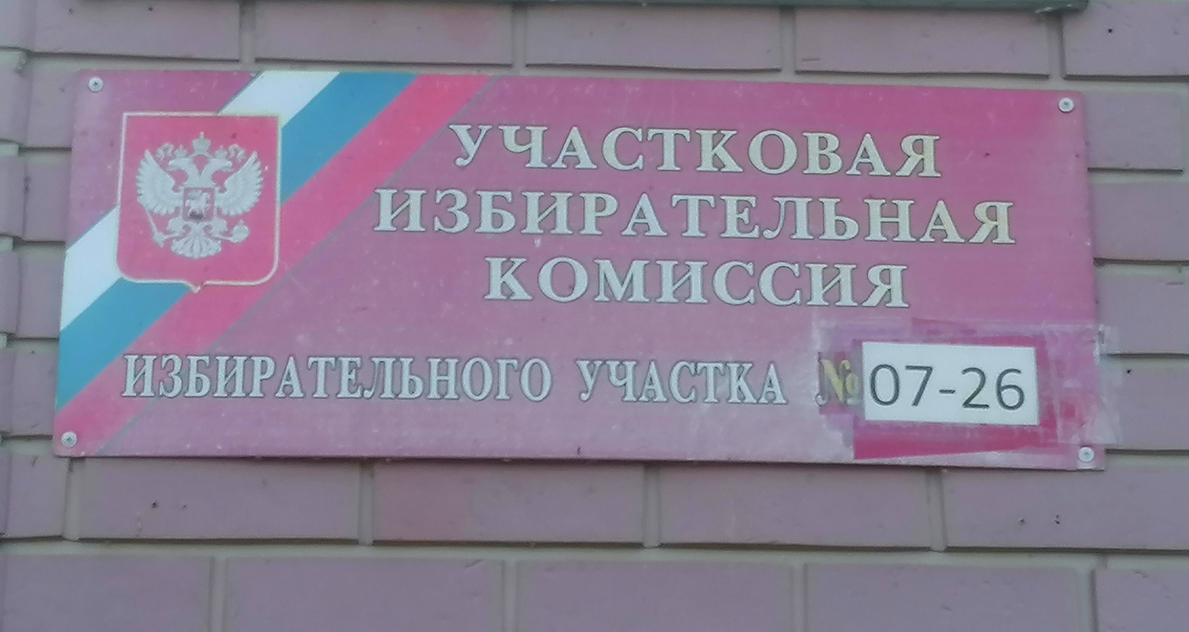 Сообщение — УИК №726, Краснодарский край