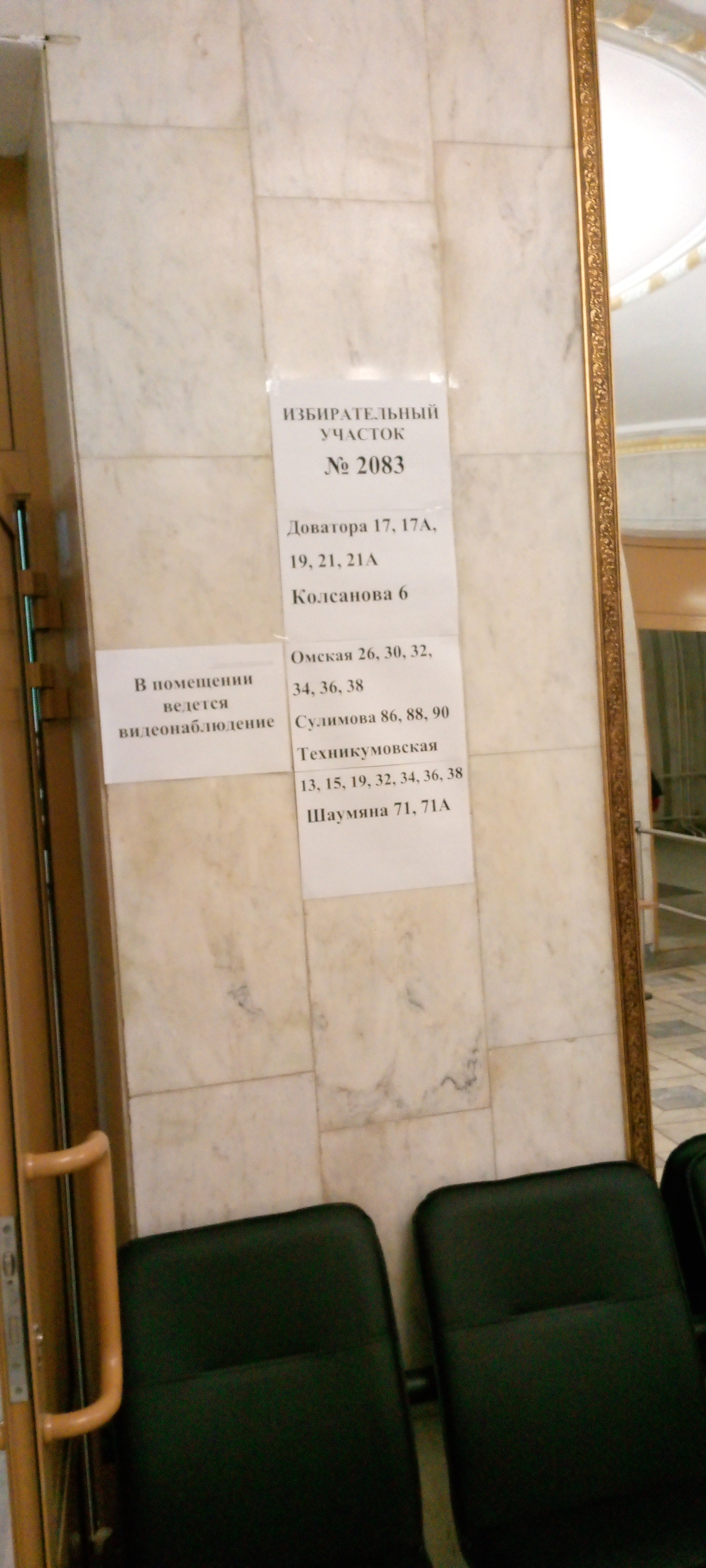 Сообщение наблюдателя — УИК №2083, Челябинская область