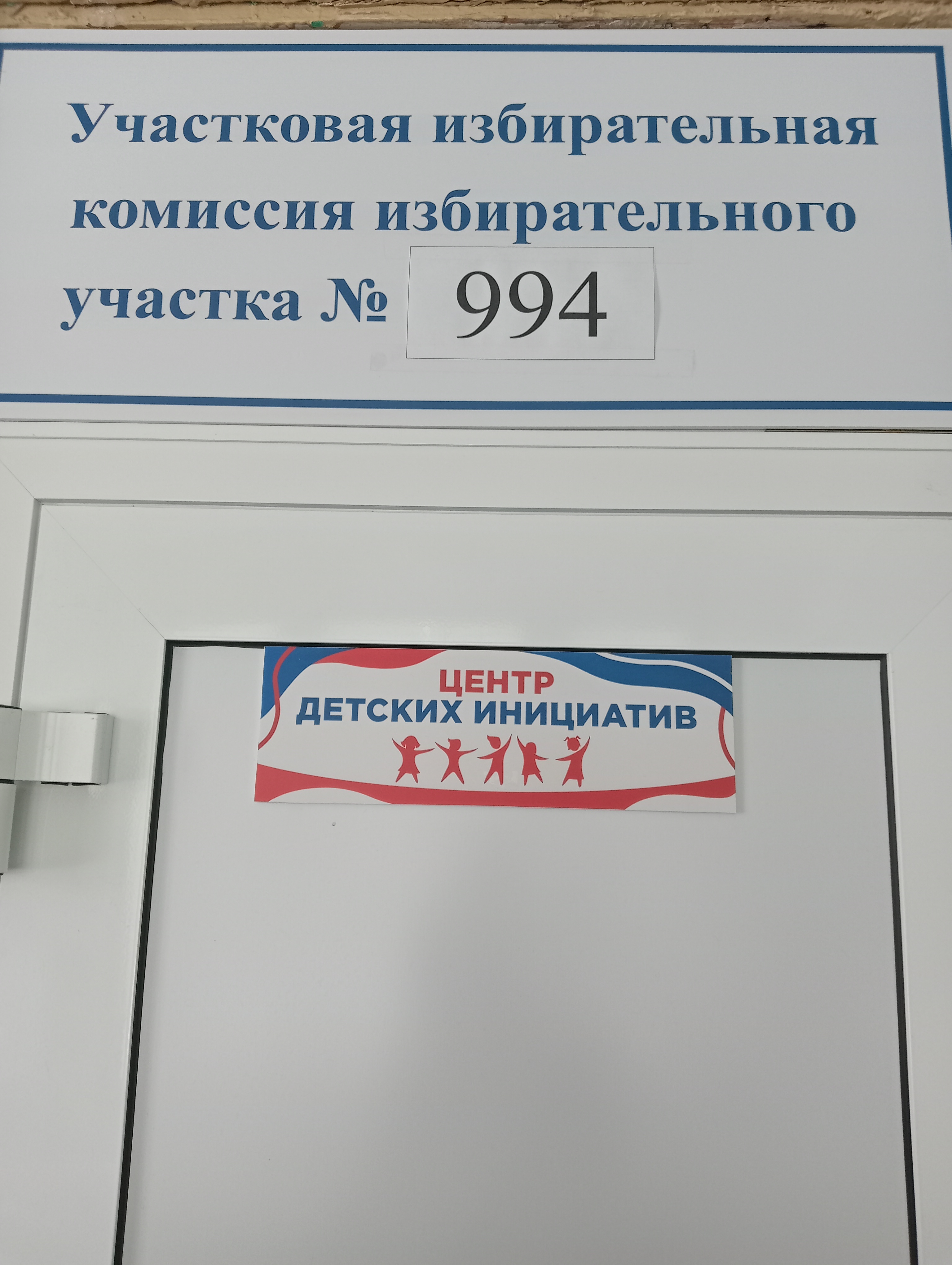 Сообщение наблюдателя — УИК №994, Нижегородская область