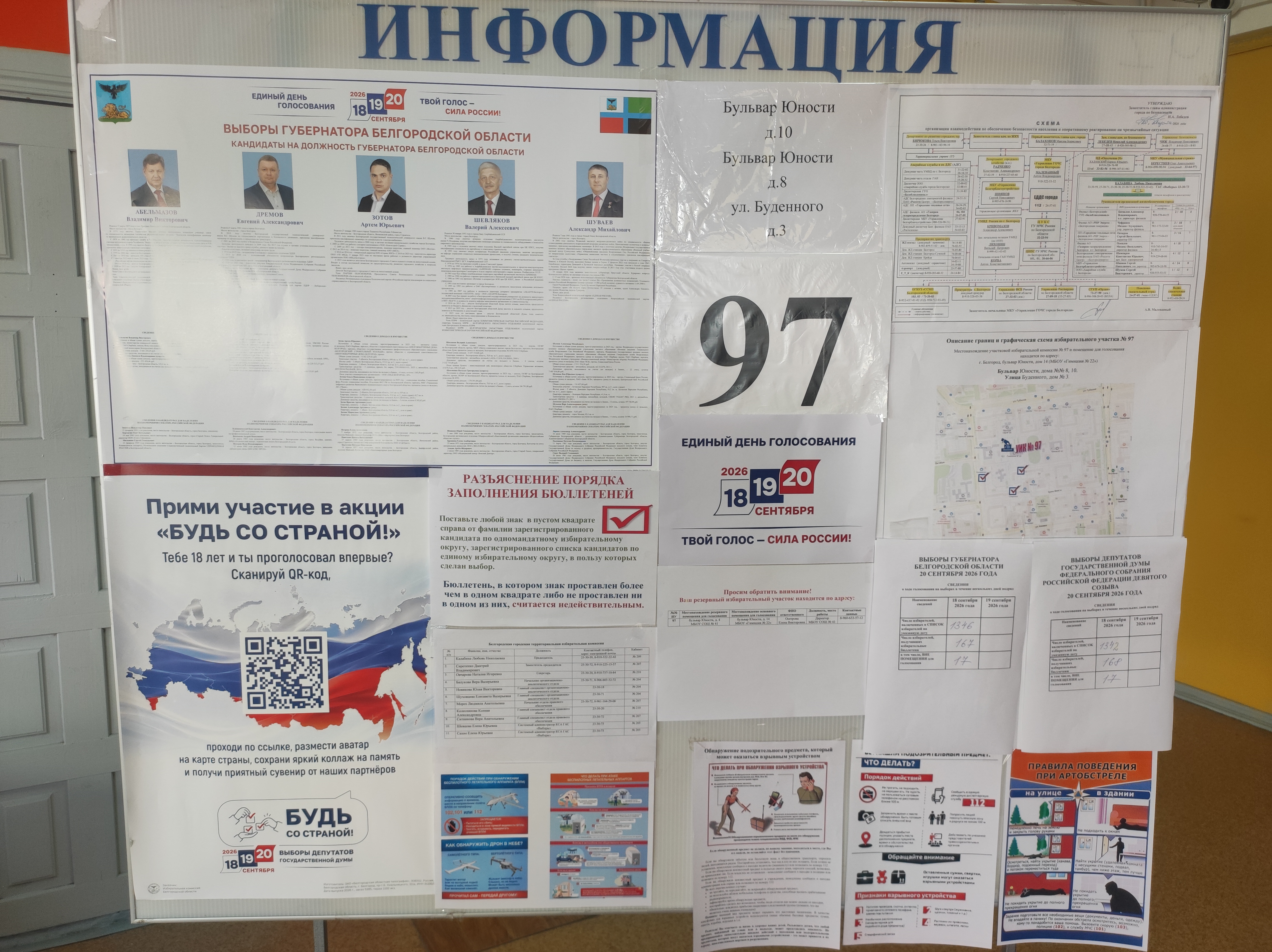 Сообщение — УИК №97, Белгородская область