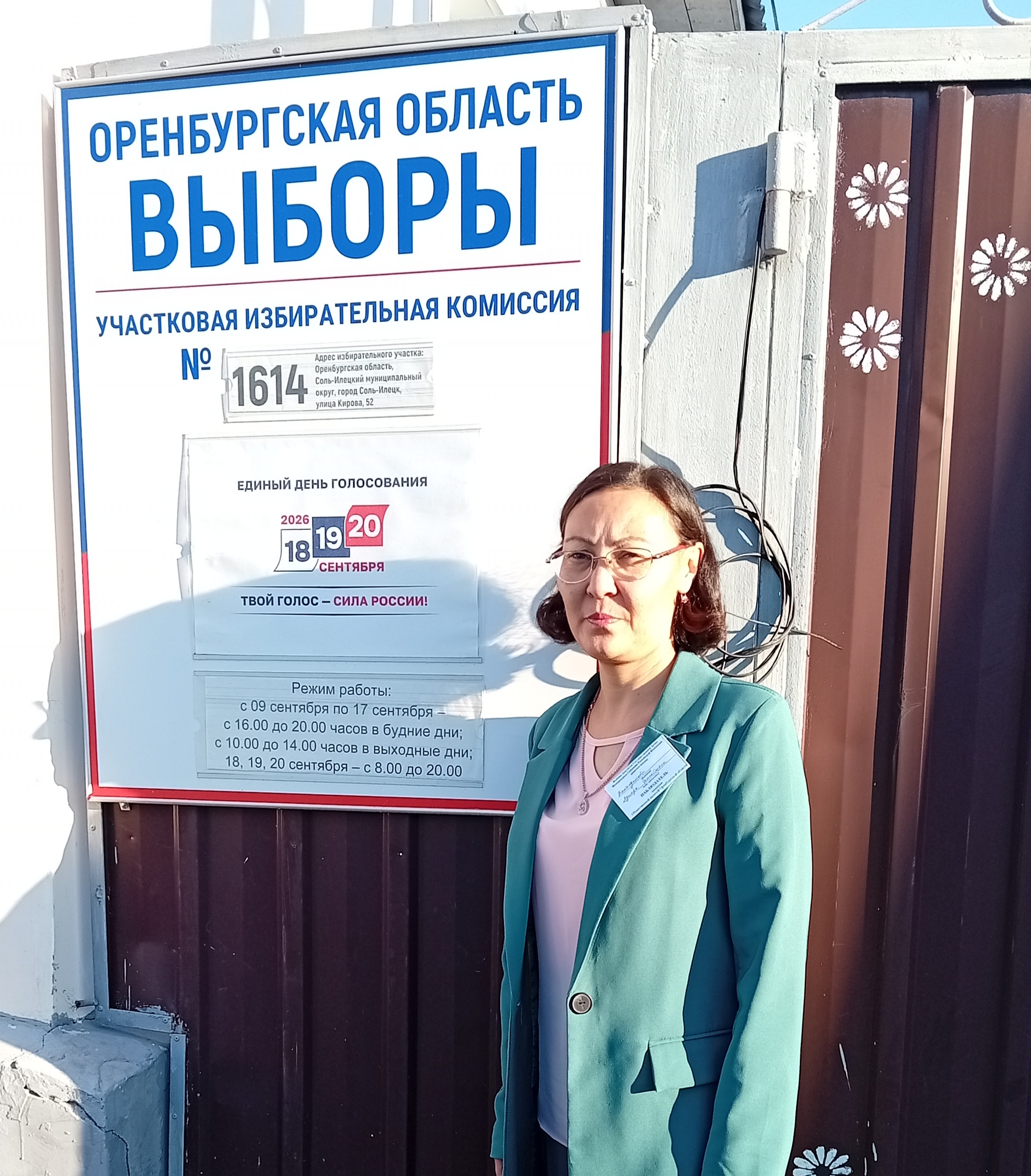Сообщение — УИК №1614, Оренбургская область