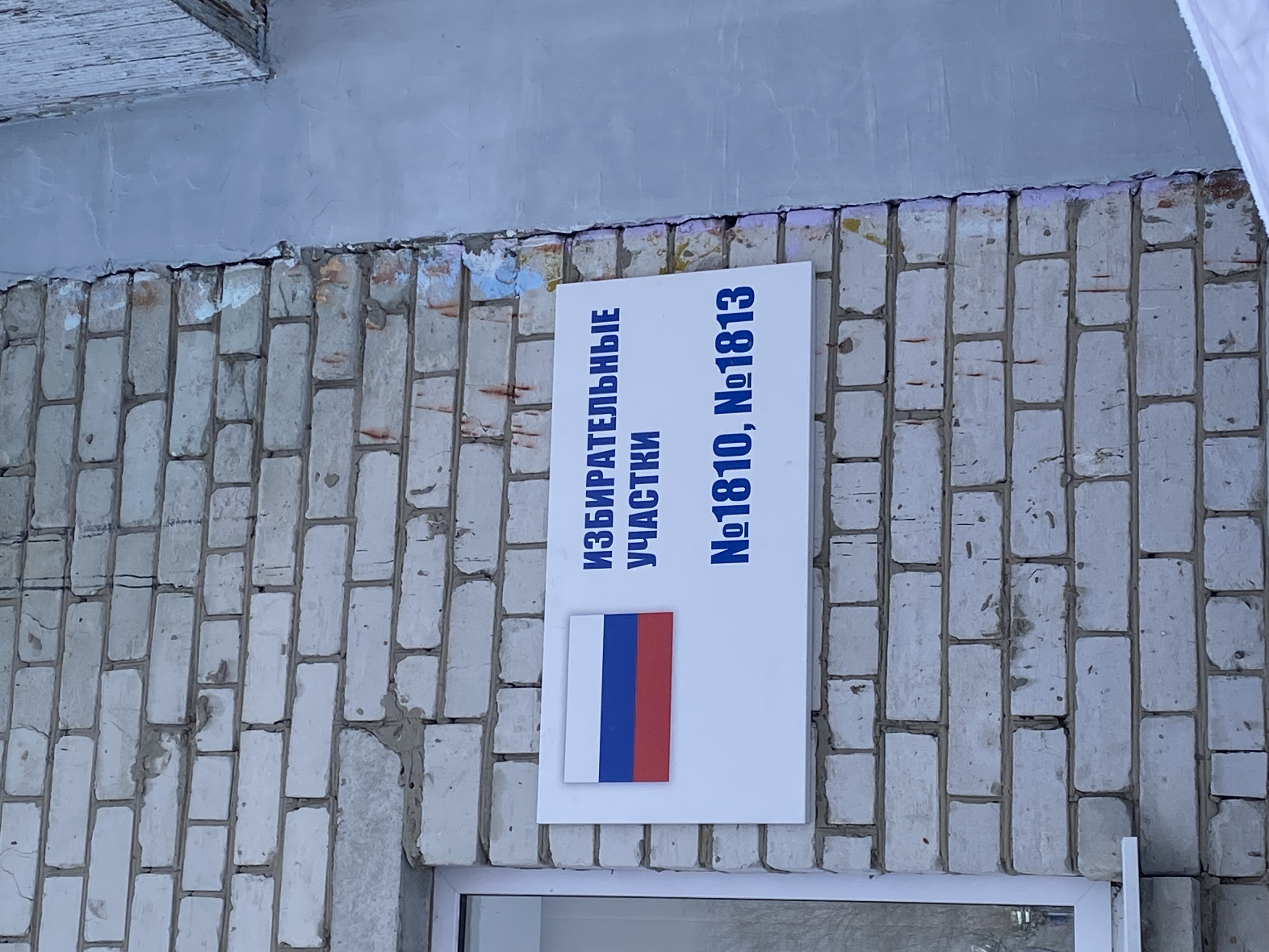 Сообщение наблюдателя — УИК №1813, Тюменская область