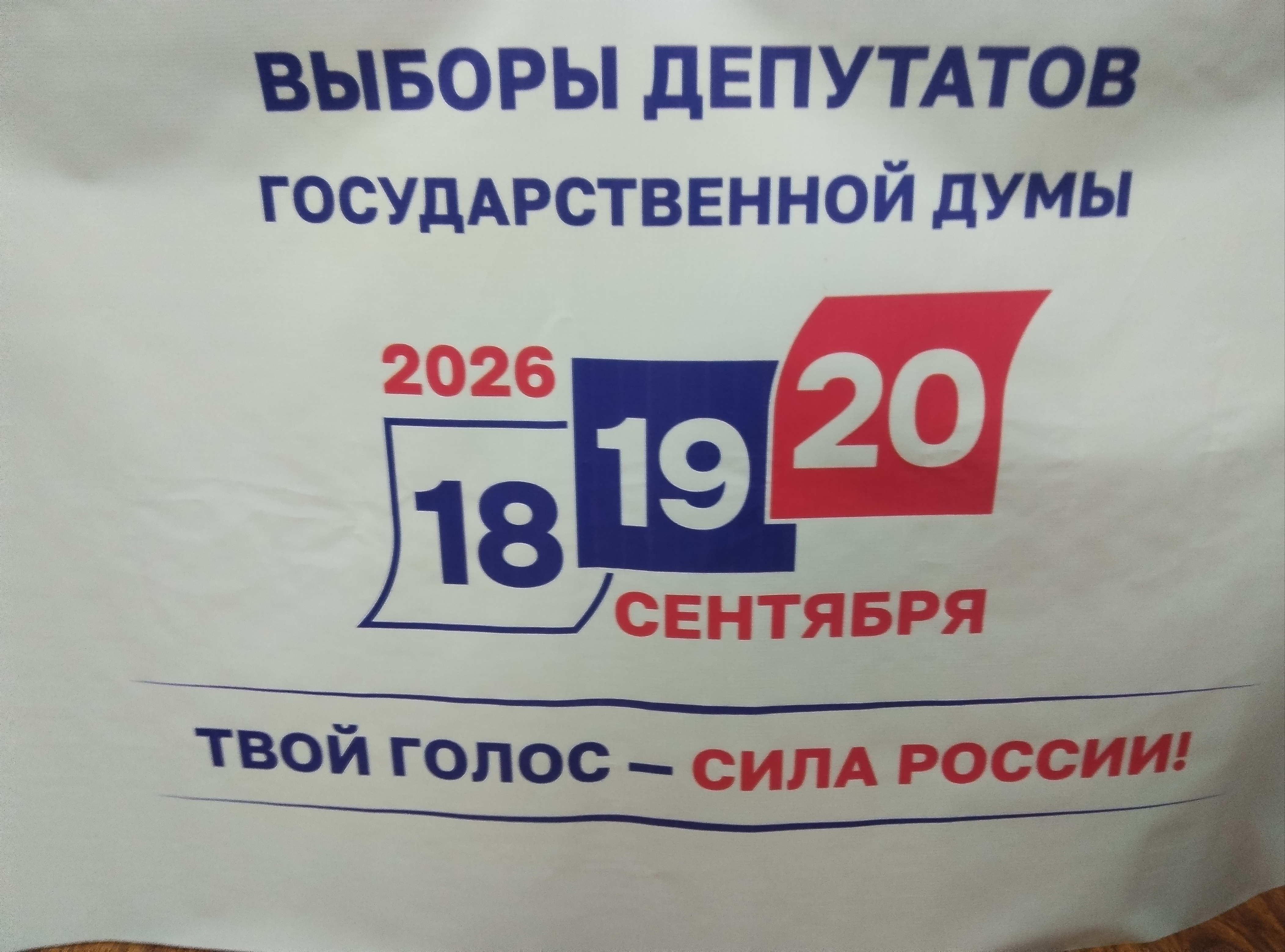 Сообщение — УИК №139, Смоленская область