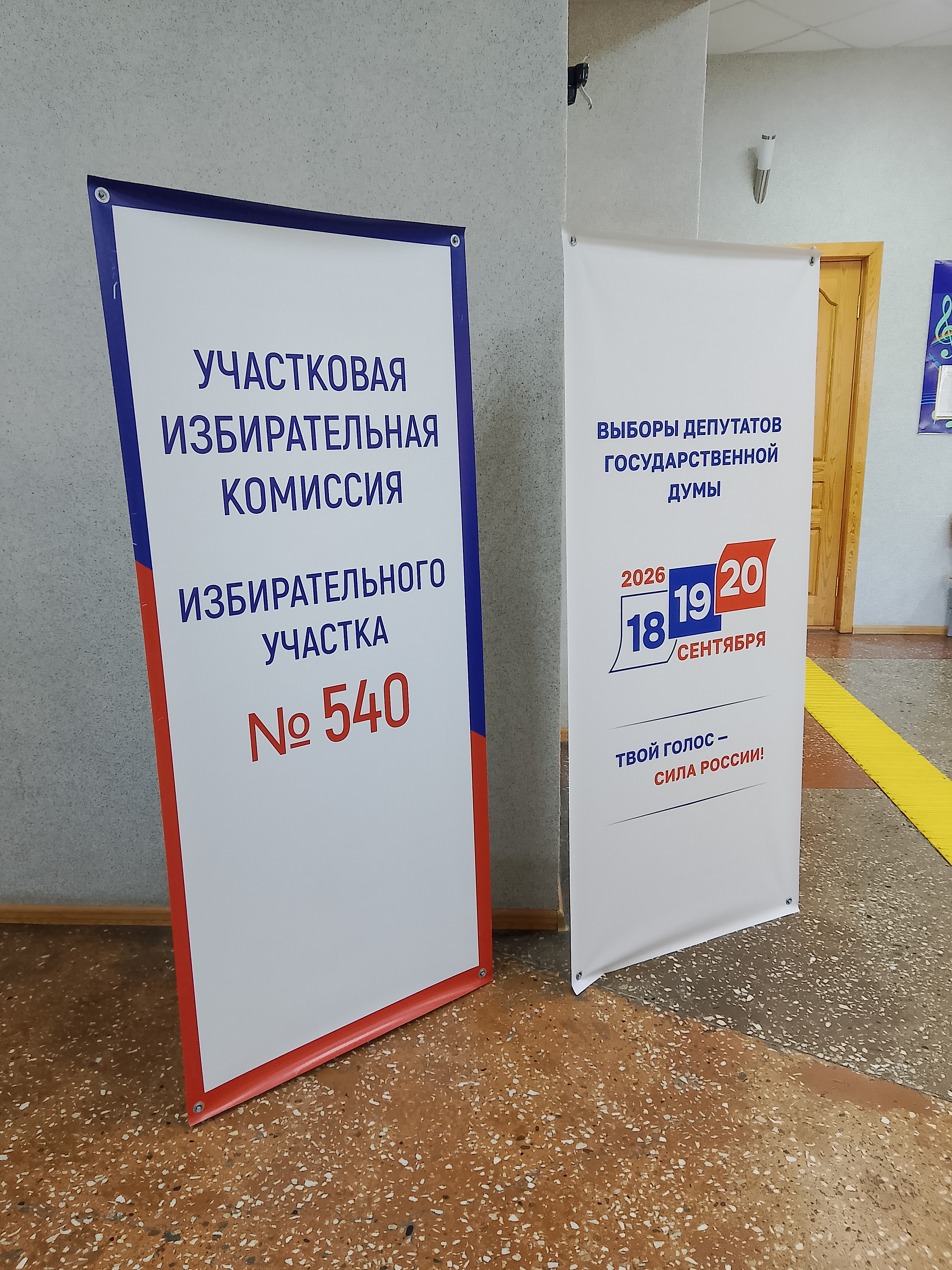 Сообщение — УИК №540, Хабаровский край