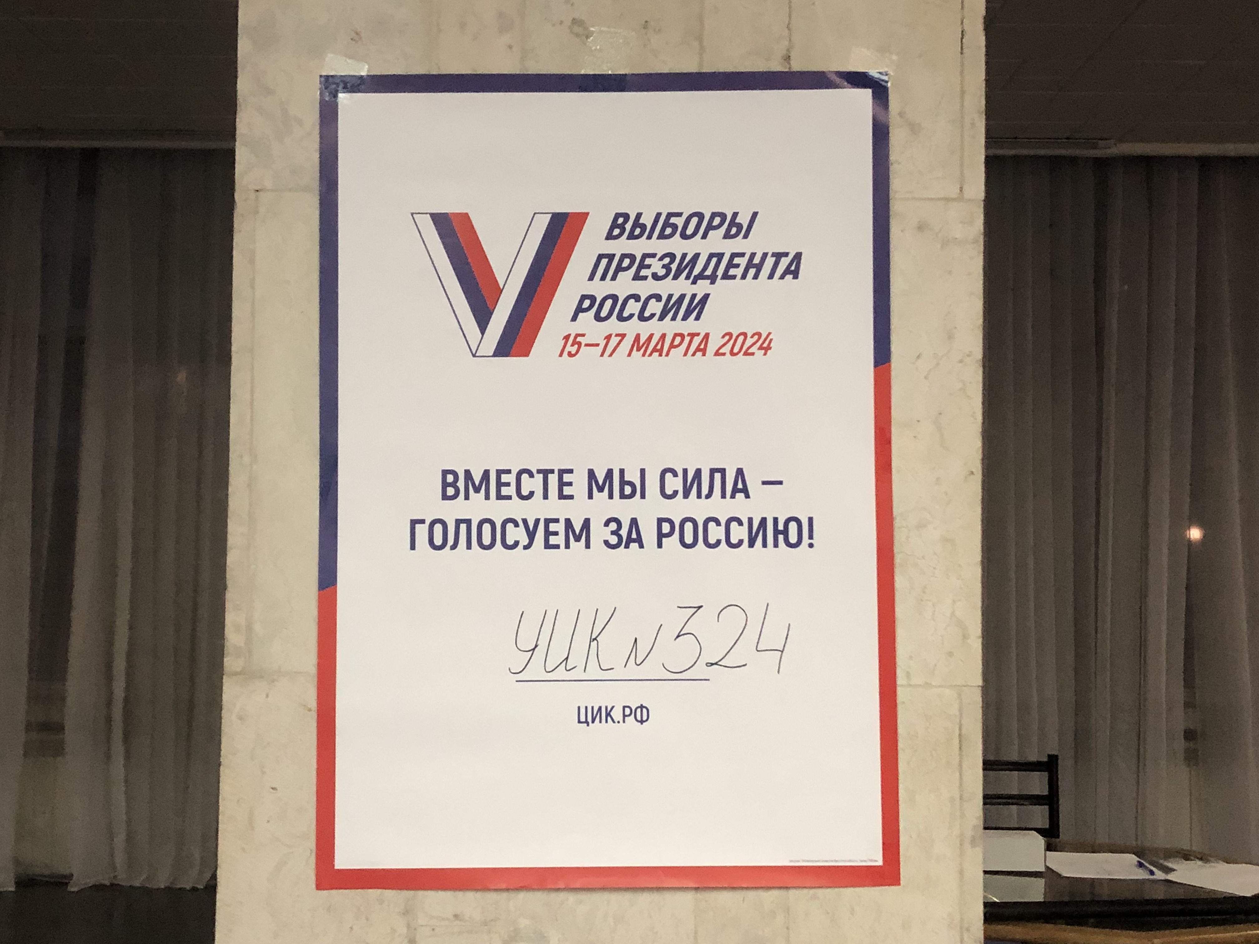 Сообщение наблюдателя — УИК №324, Иркутская область