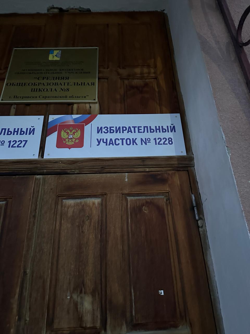 Сообщение наблюдателя — УИК №1228, Саратовская область