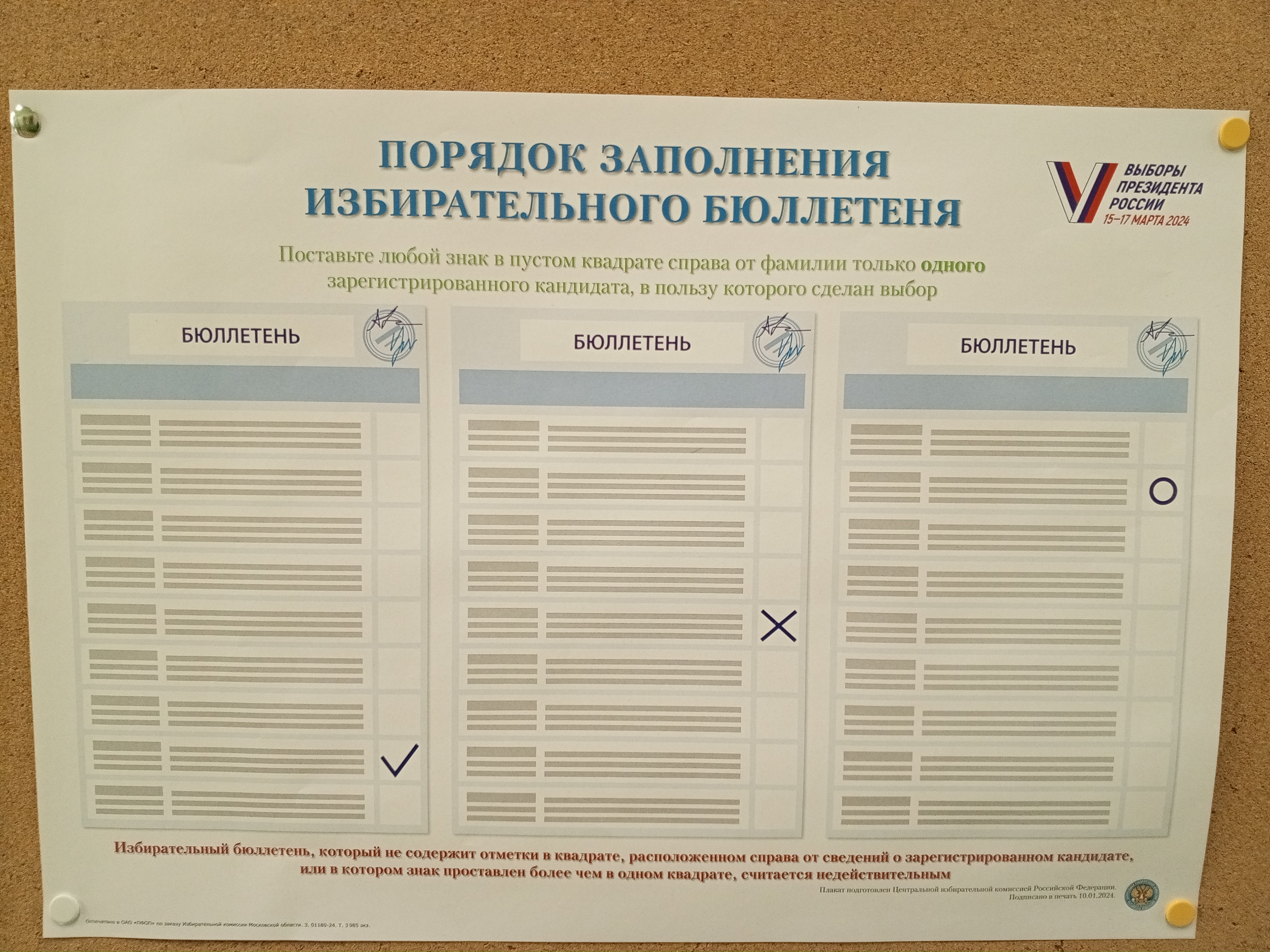 Сообщение наблюдателя — УИК №3416, Московская область