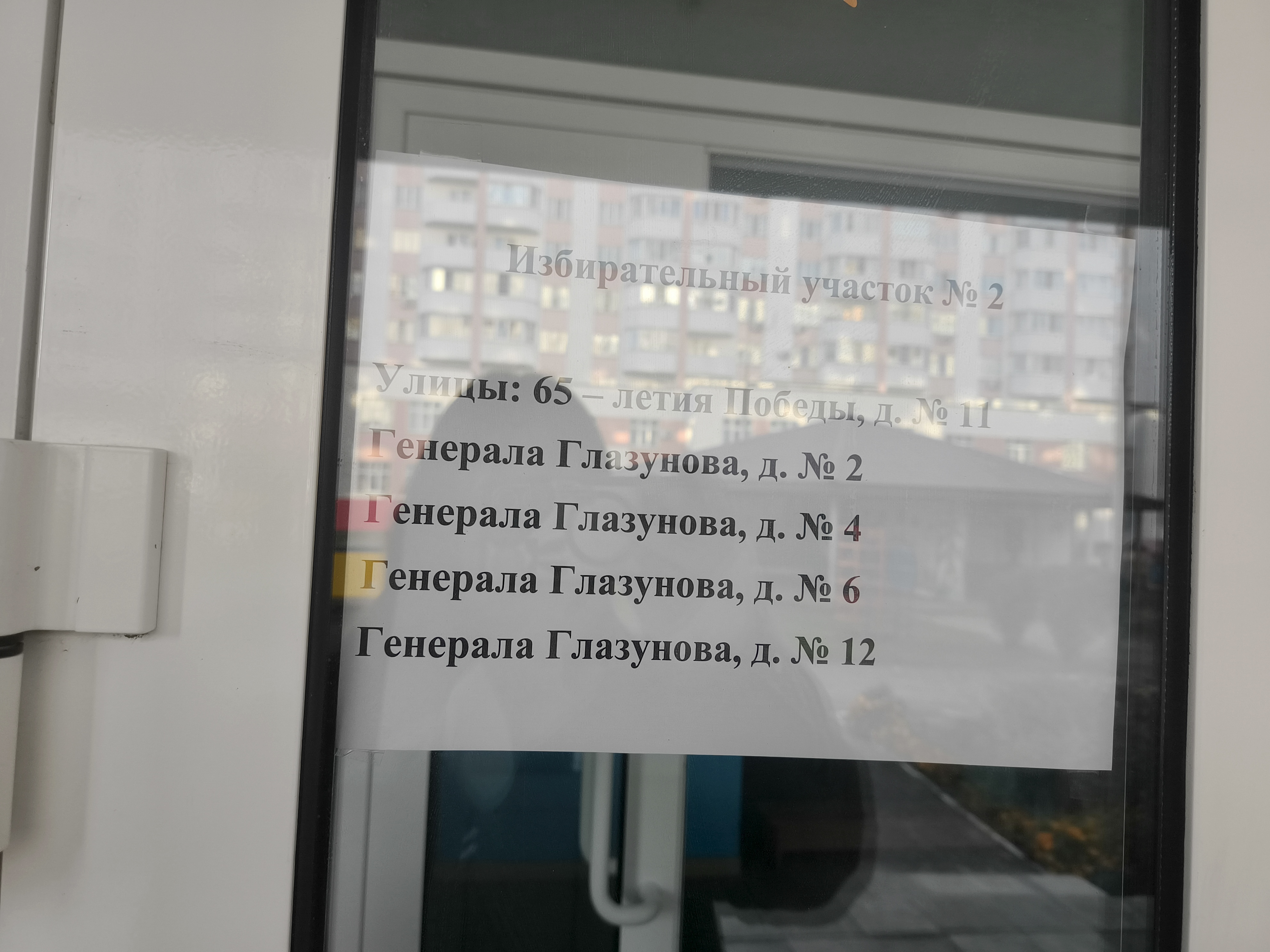 Сообщение — УИК №2, Пензенская область
