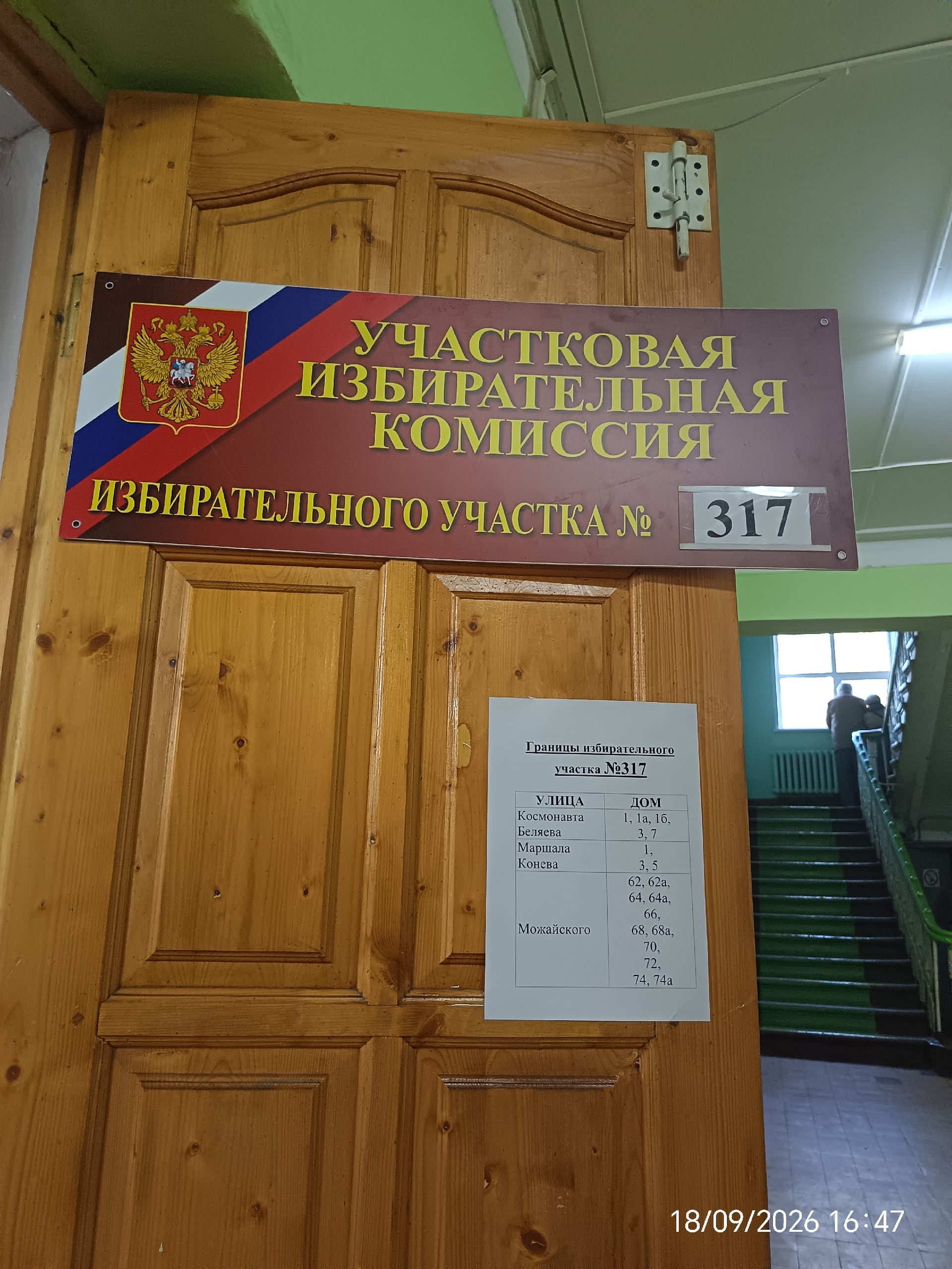 Сообщение — УИК №317, Вологодская область