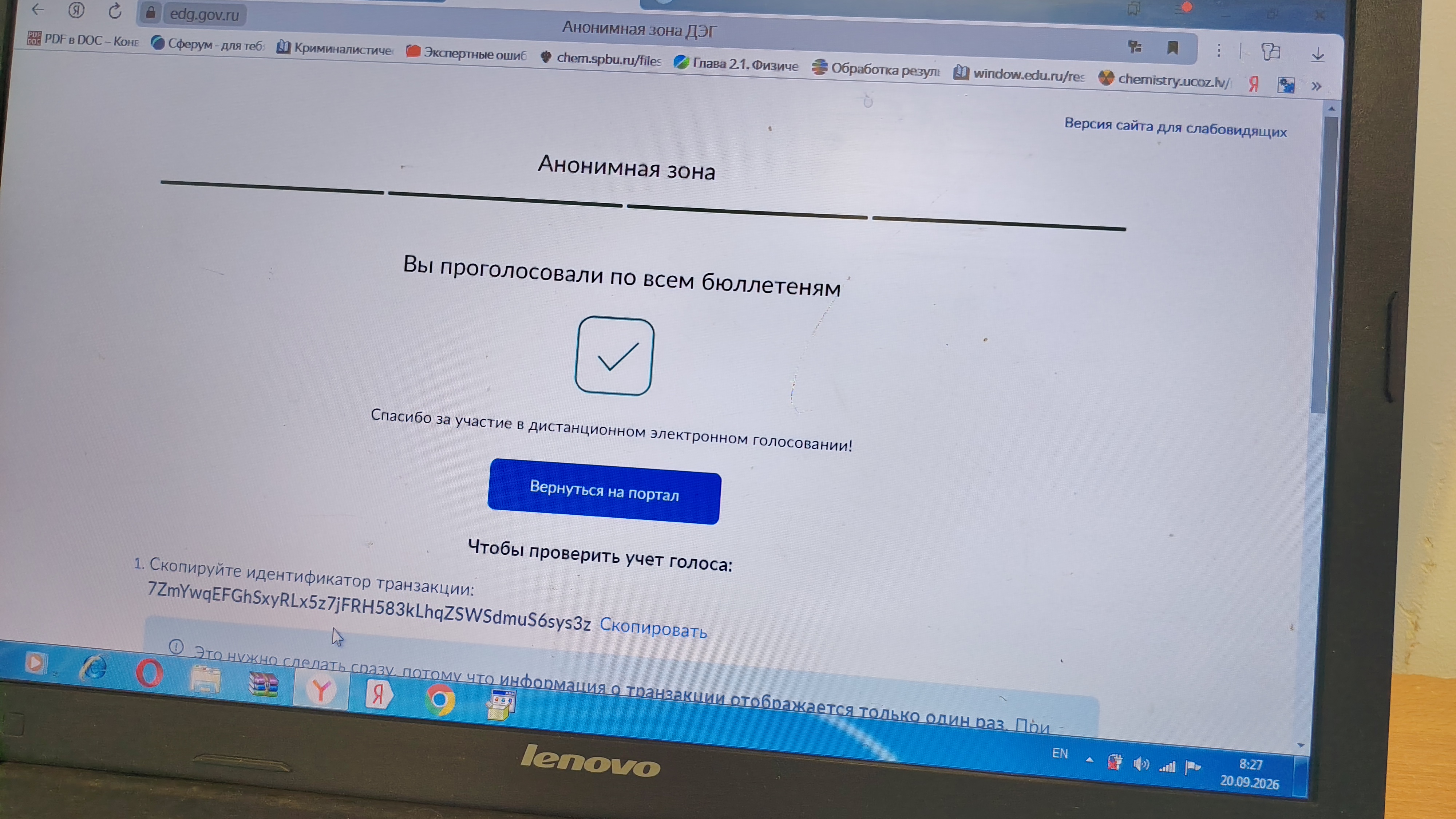 Сообщение — УИК №821, Удмуртская Республика