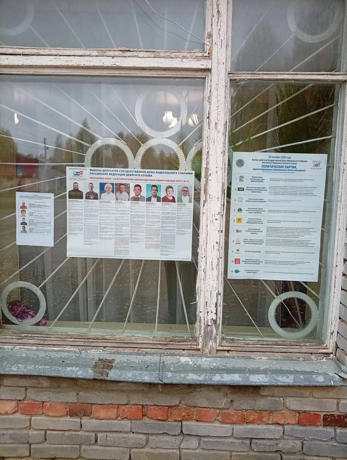 Сообщение — УИК №540, Республика Коми