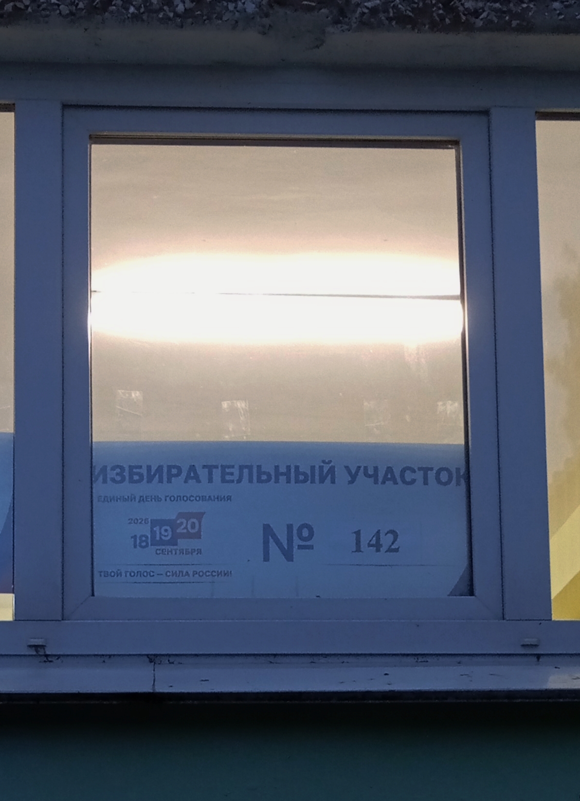 Сообщение — УИК №142, Московская область