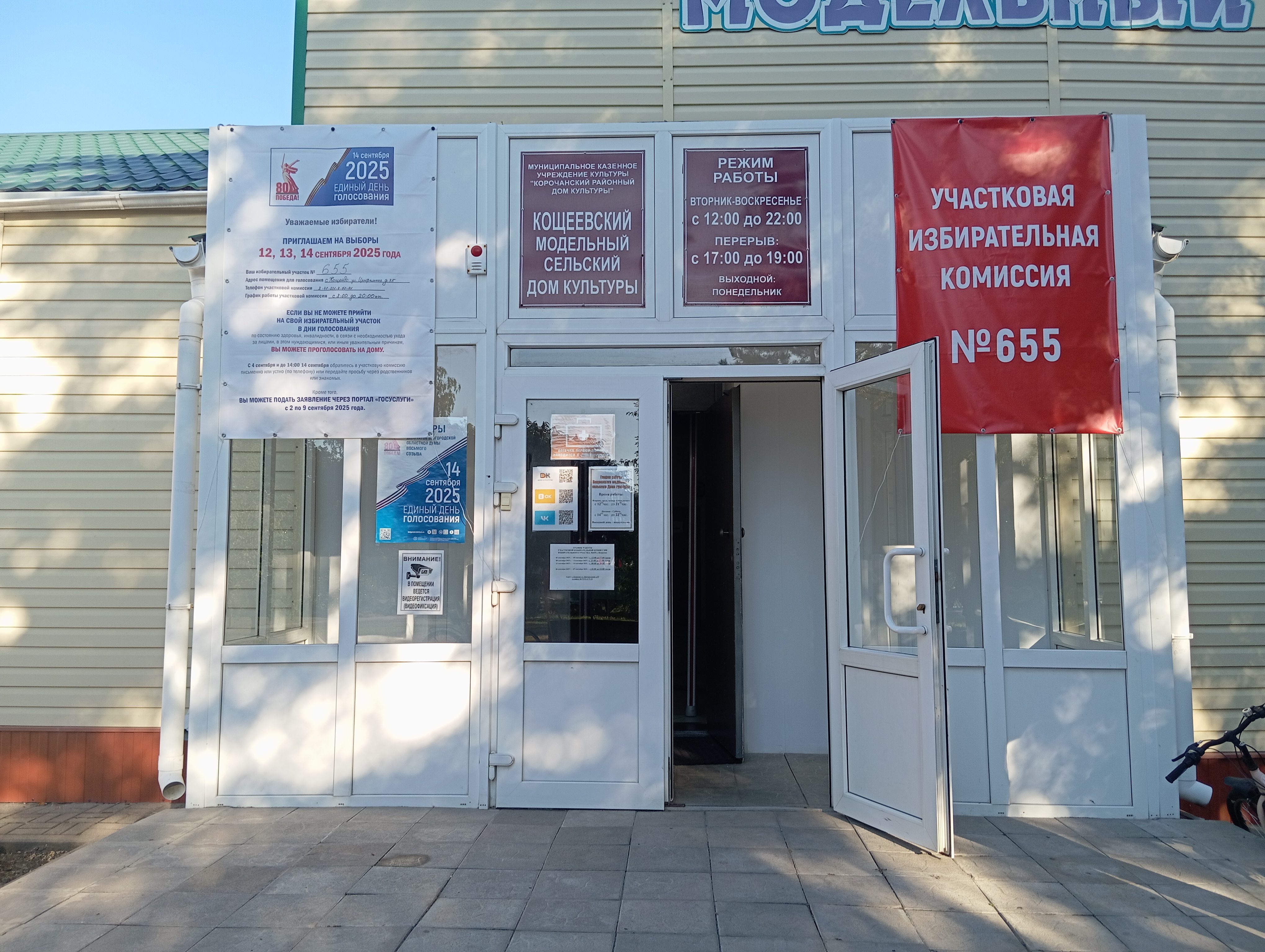 Сообщение наблюдателя — УИК №655, Белгородская область