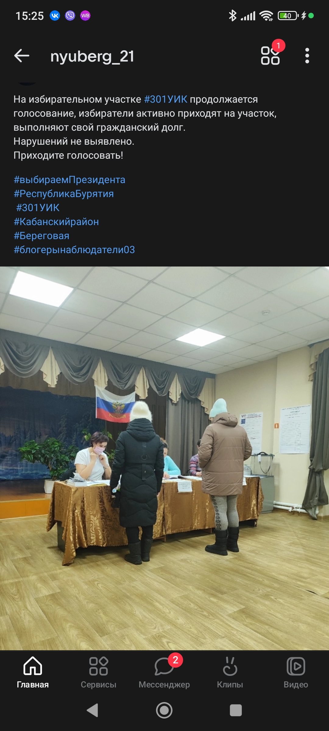 Сообщение наблюдателя — УИК №31, Республика Бурятия