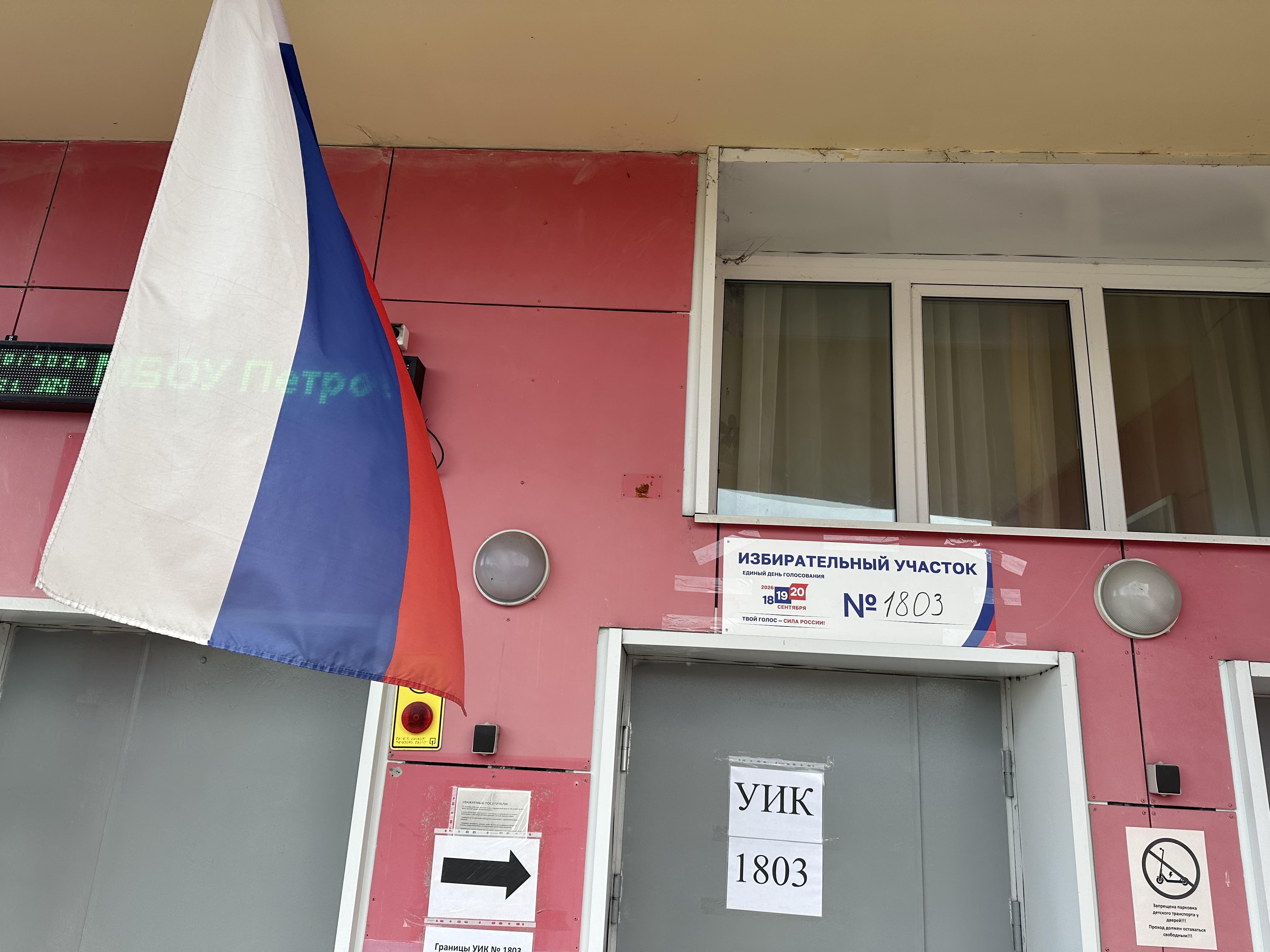Сообщение — УИК №1803, Московская область