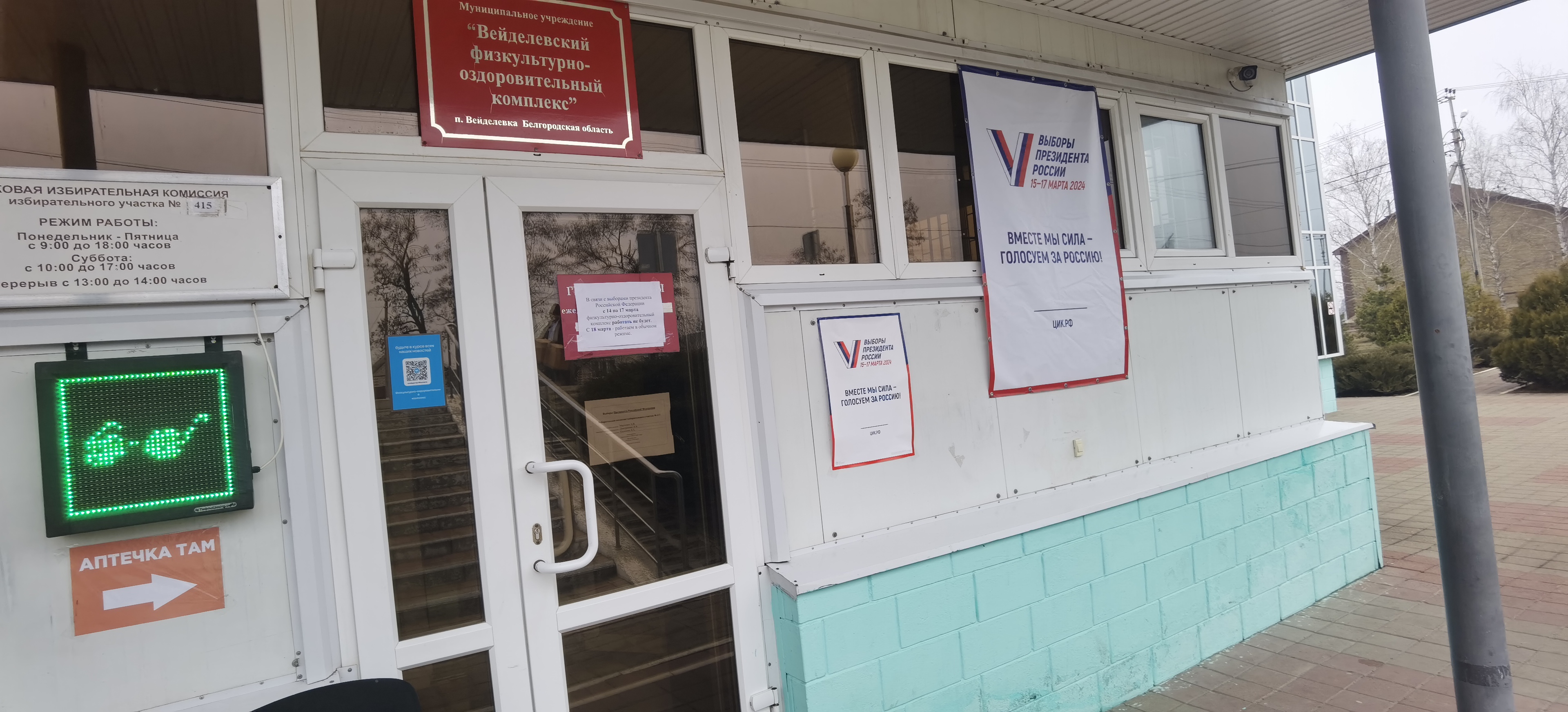 Сообщение наблюдателя — УИК №415, Белгородская область