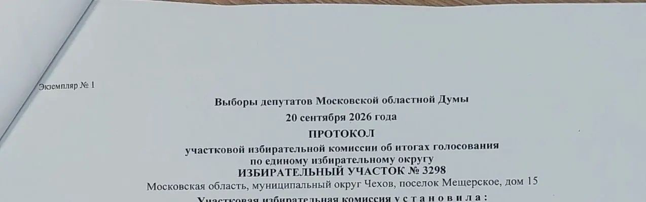 Сообщение — УИК №3298, Московская область
