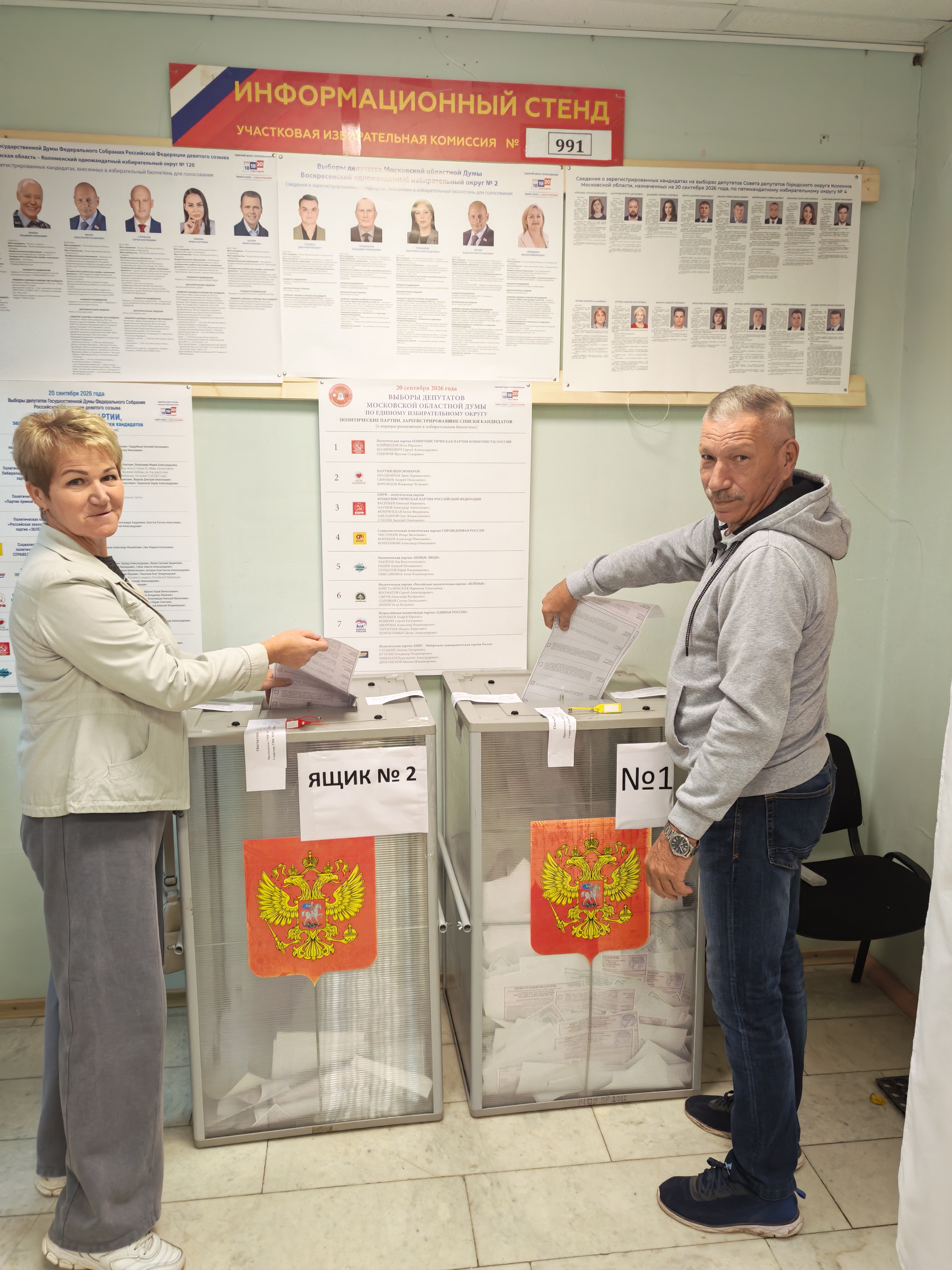 Сообщение — УИК №991, Московская область