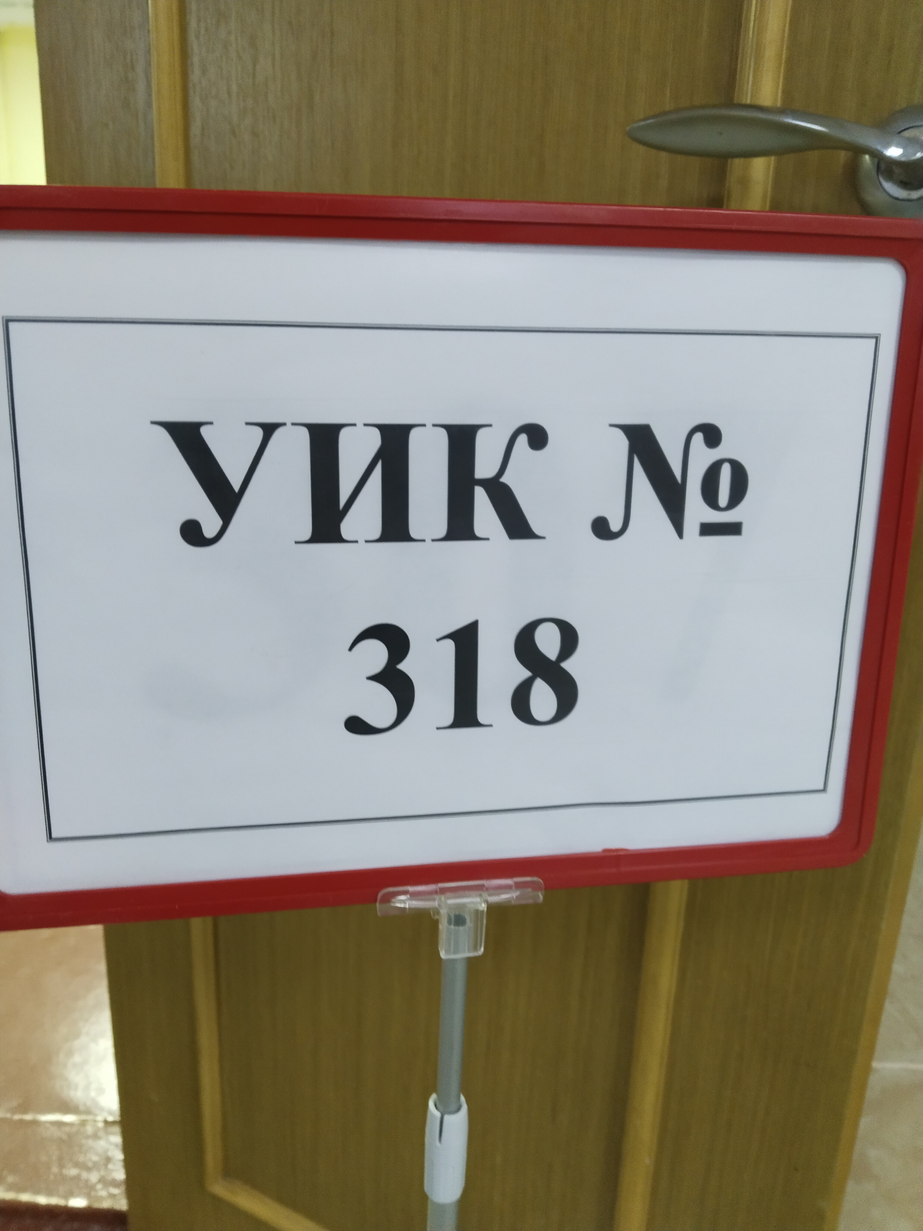 Сообщение наблюдателя — УИК №318, Саратовская область