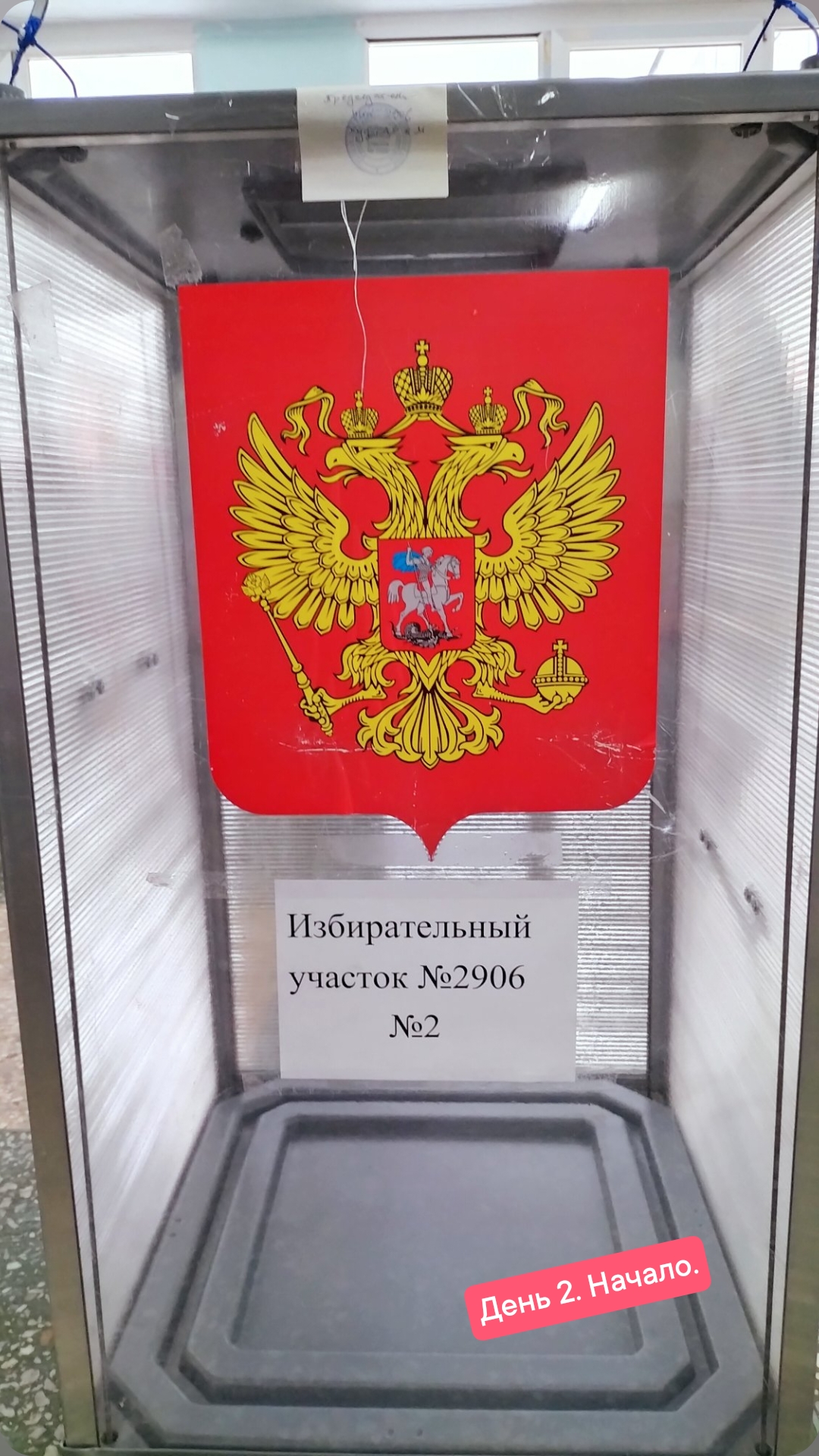 Сообщение наблюдателя — УИК №2906, Пермский край
