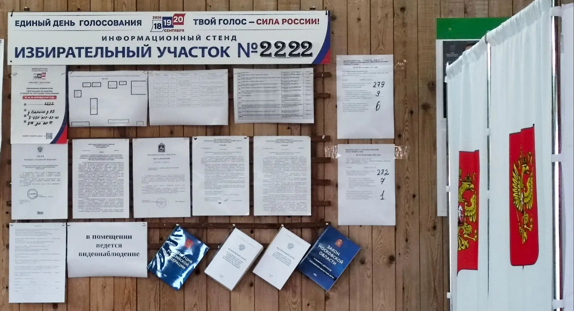Сообщение — УИК №2222, Московская область