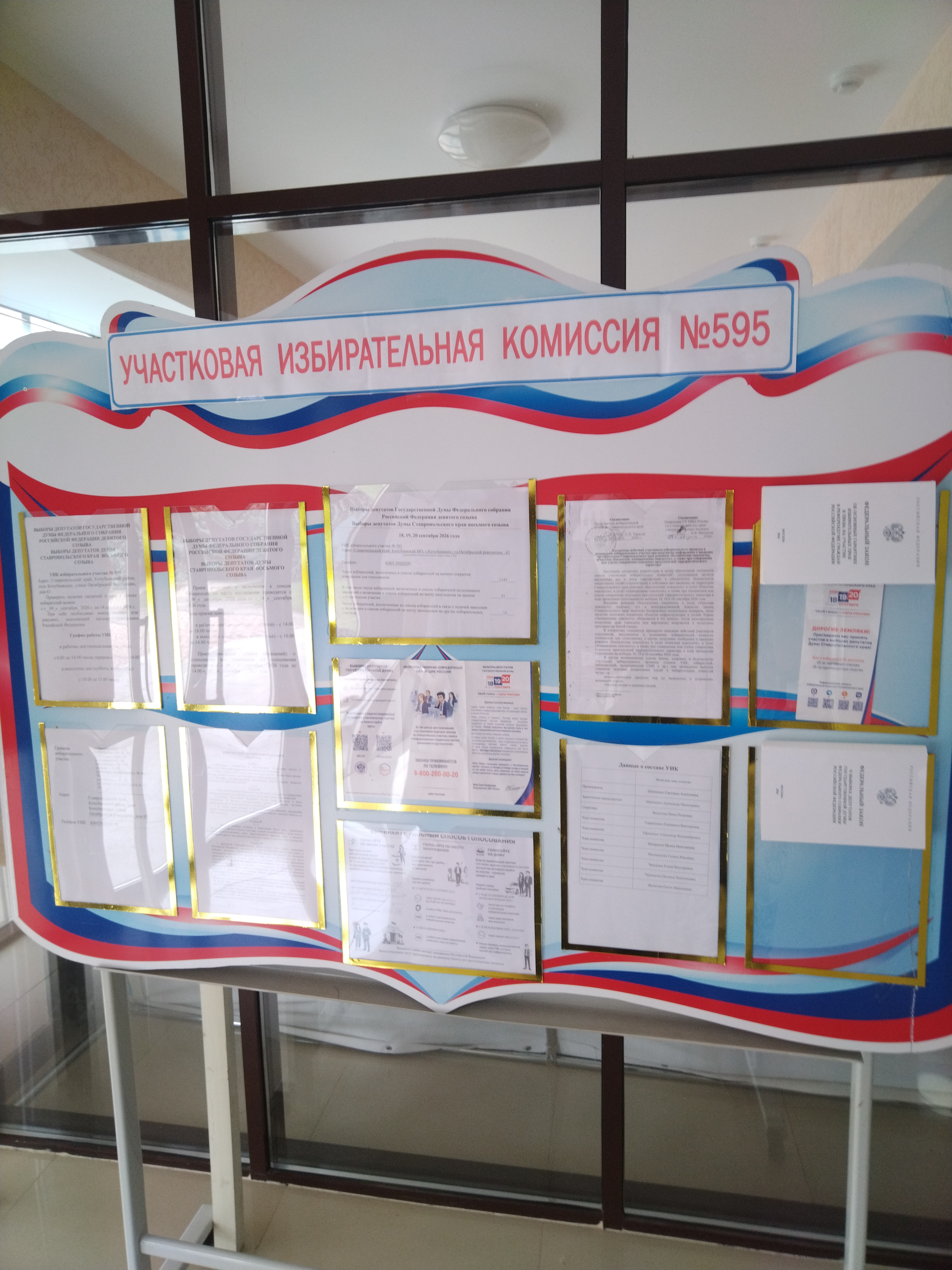 Сообщение — УИК №595, Ставропольский край