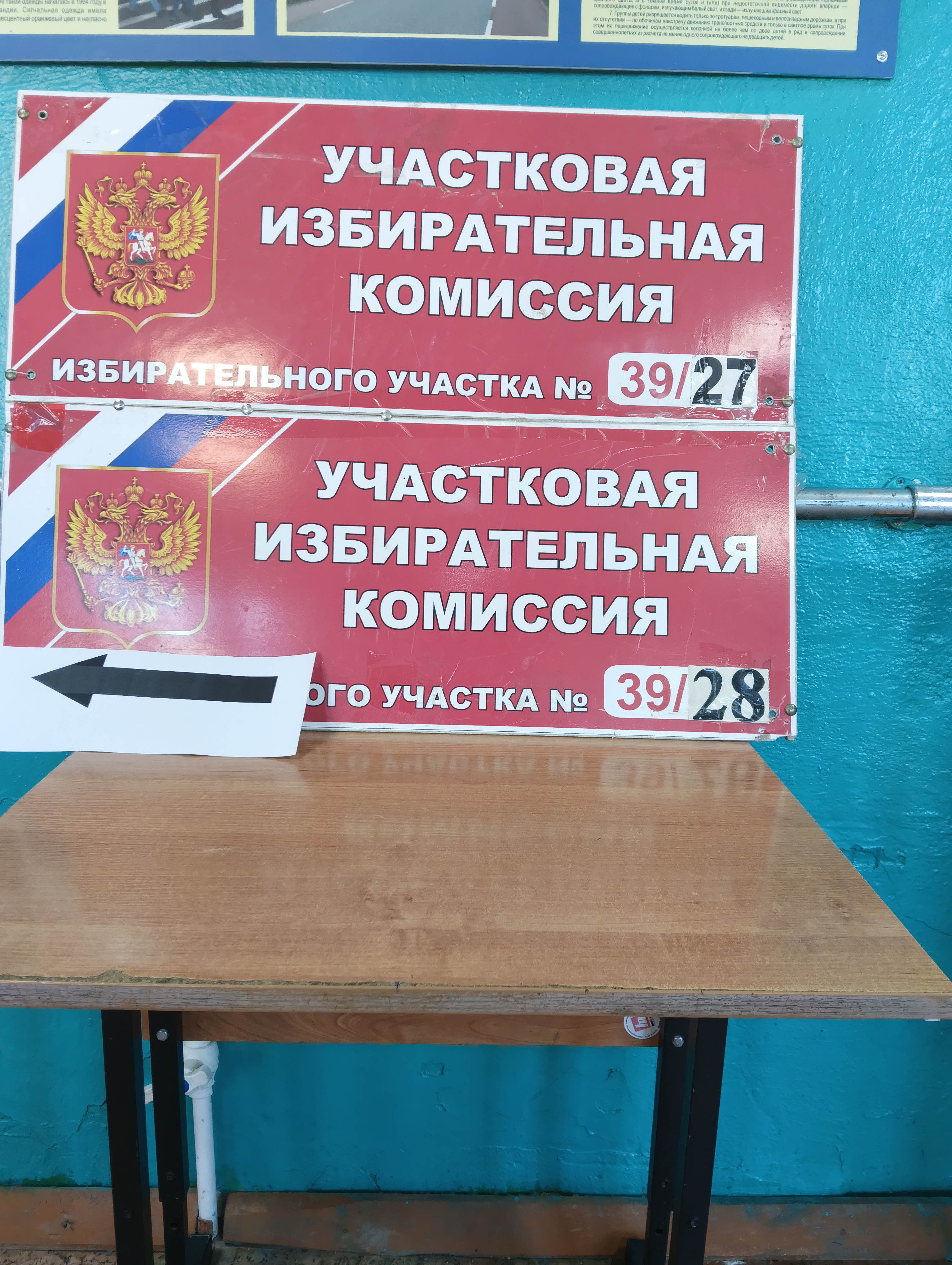 Сообщение — УИК №3928, Воронежская область