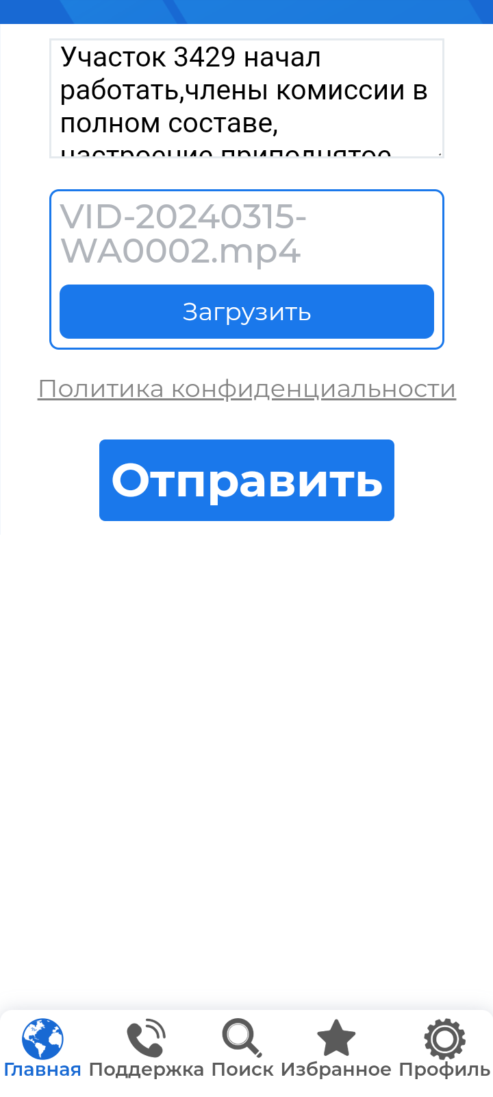 Сообщение наблюдателя — УИК №3429, Московская область