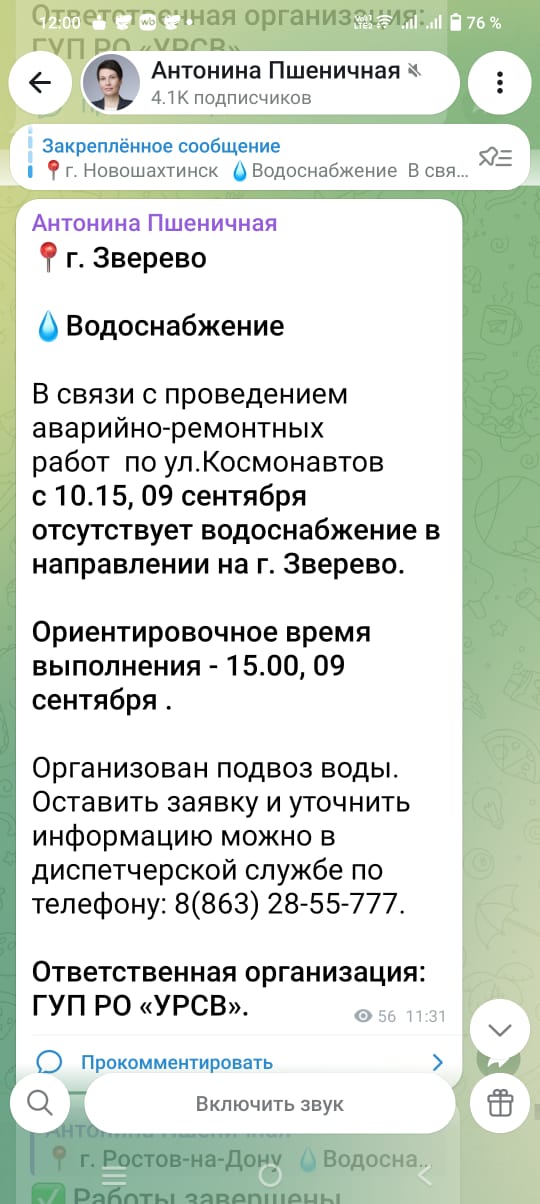 Сообщение — УИК №635, Ростовская область