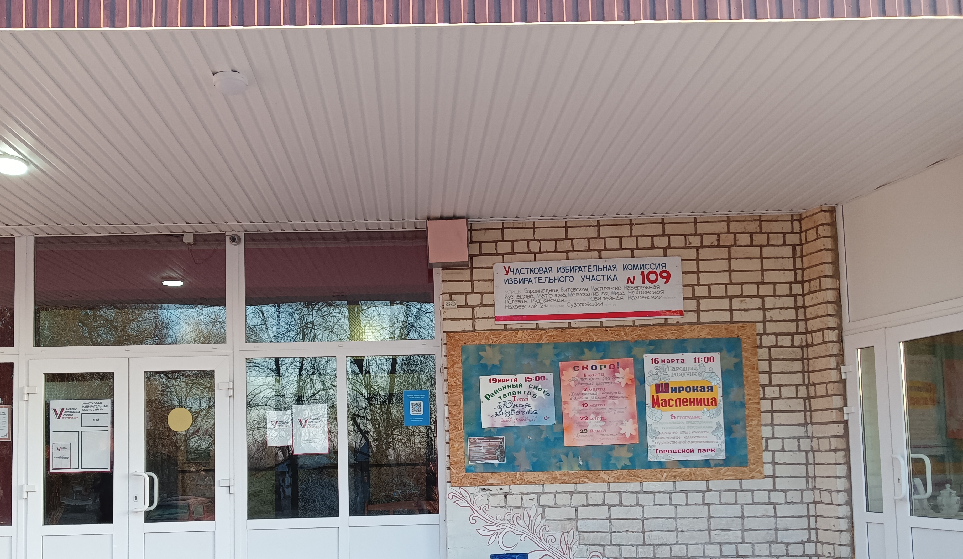 Сообщение наблюдателя — УИК №109, Смоленская область