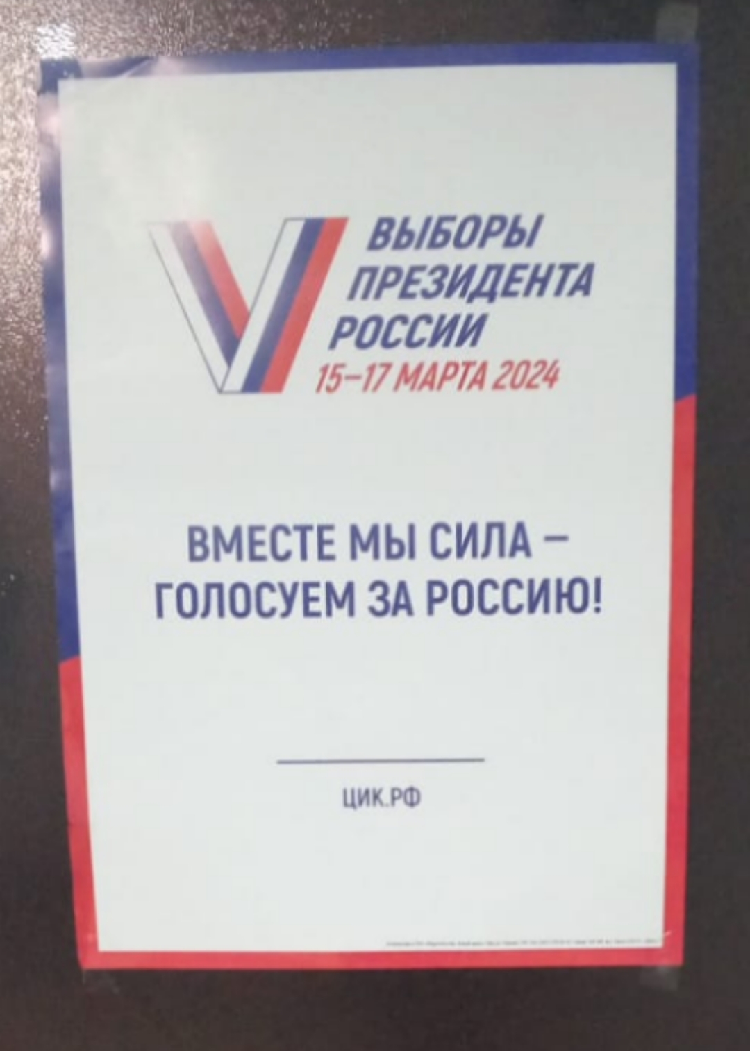 Сообщение наблюдателя — УИК №1668, Республика Башкортостан