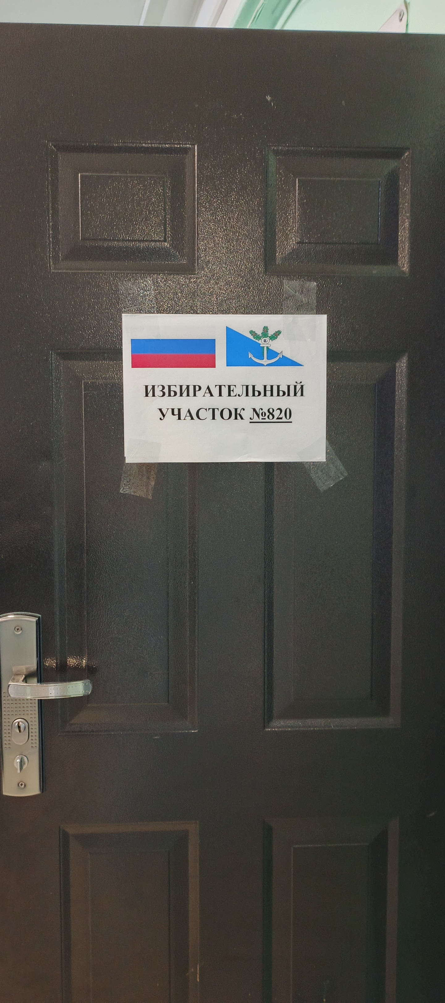 Сообщение — УИК №820, Новосибирская область