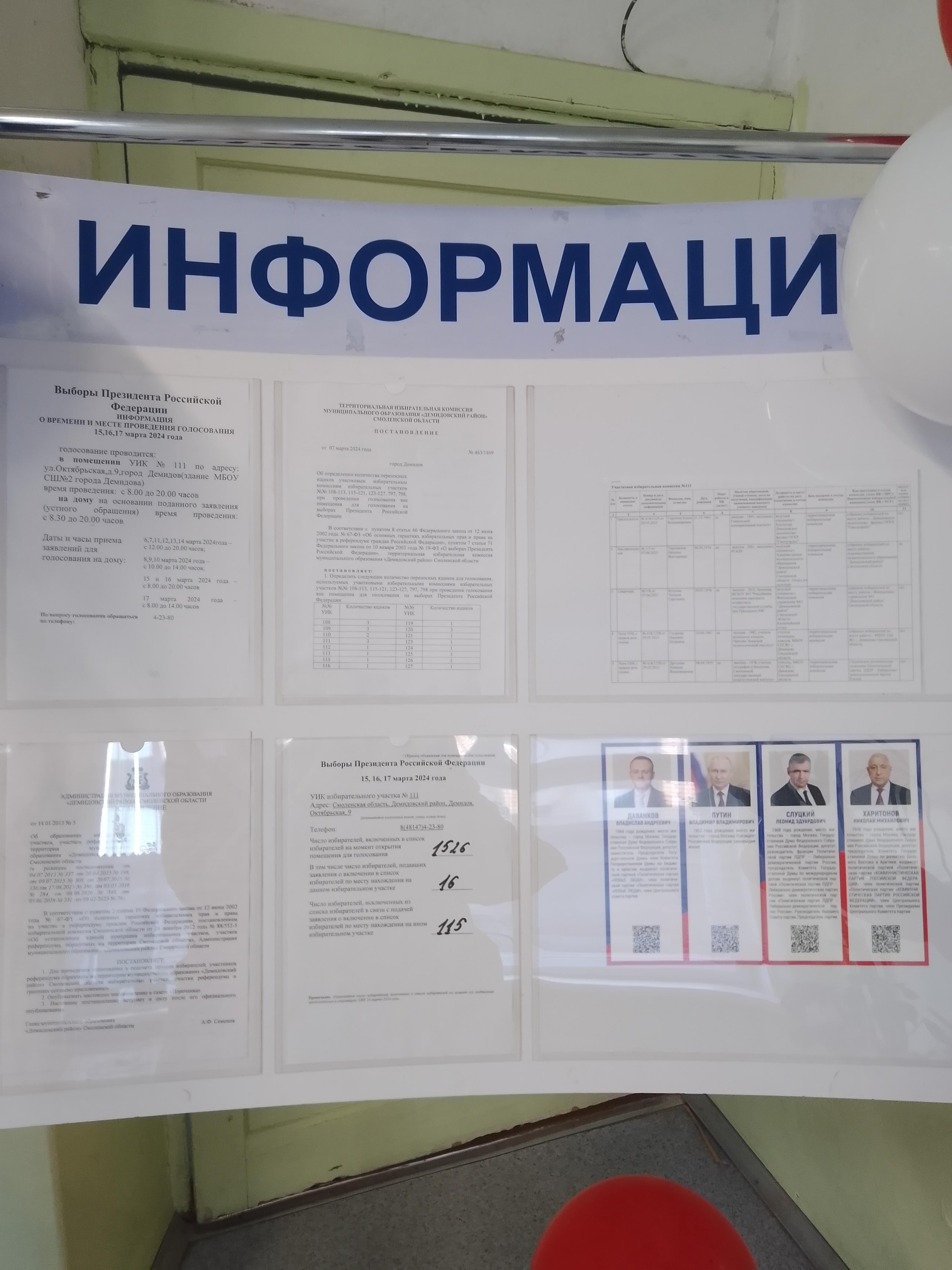 Сообщение наблюдателя — УИК №111, Смоленская область