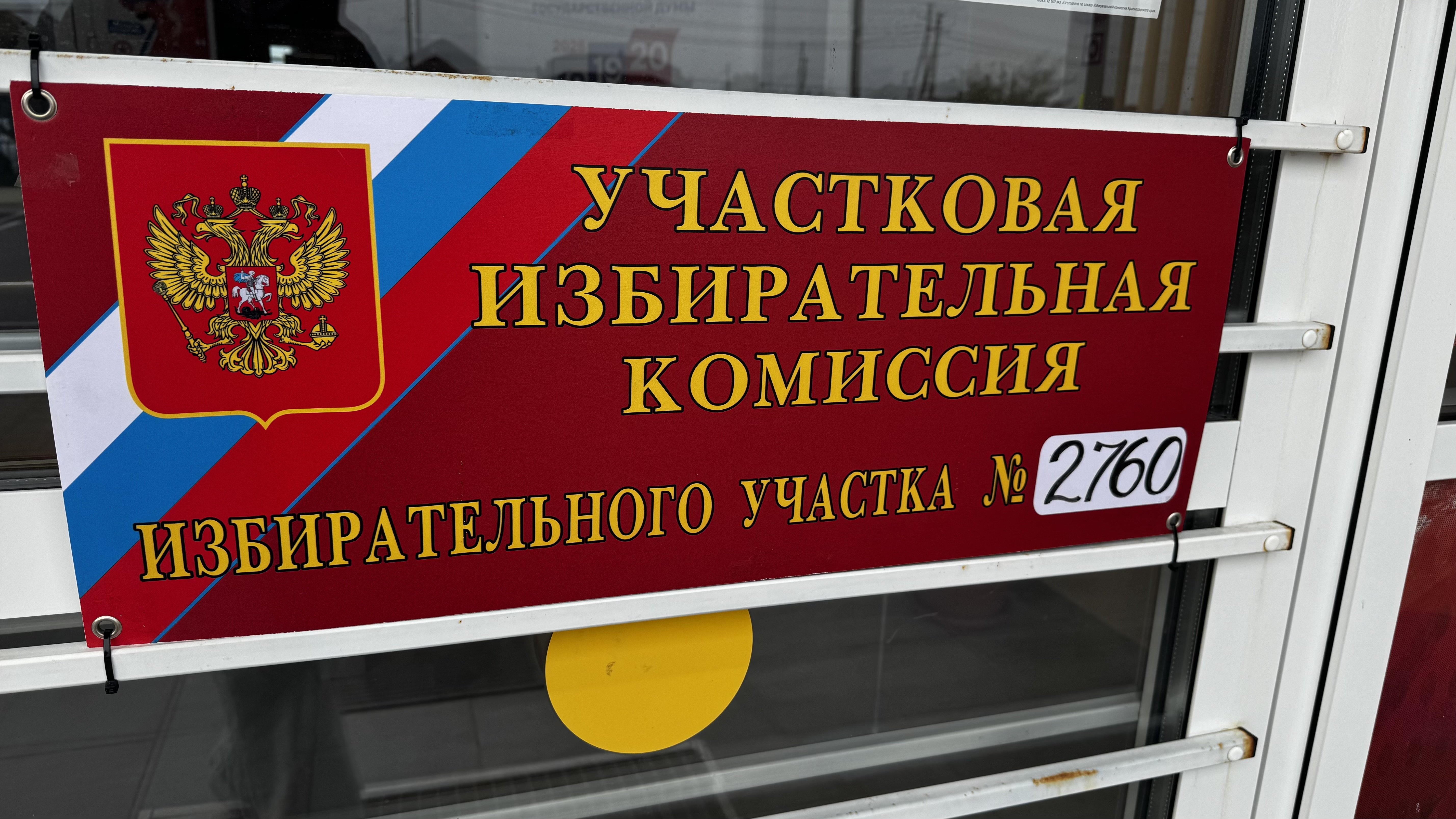Сообщение — УИК №2760, Краснодарский край